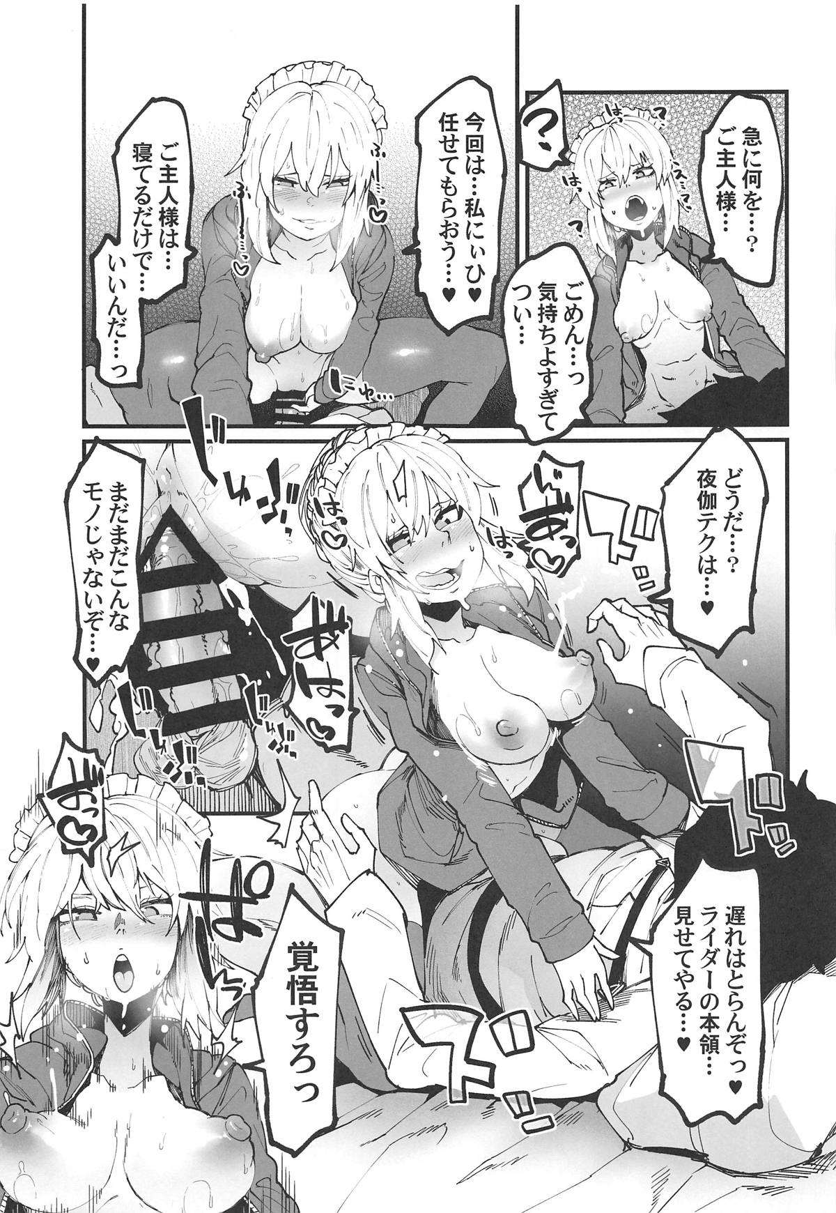 Shikataganai no da Goshujin-sama page 8 full