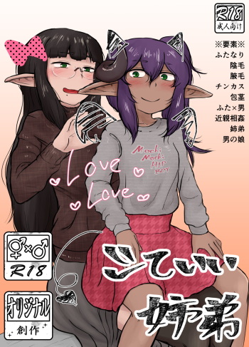 [Nigami Whip Milk (Ie Gami)] Shite ii Shitei | Incestous Siblings [English] [Mongolfier] cover
