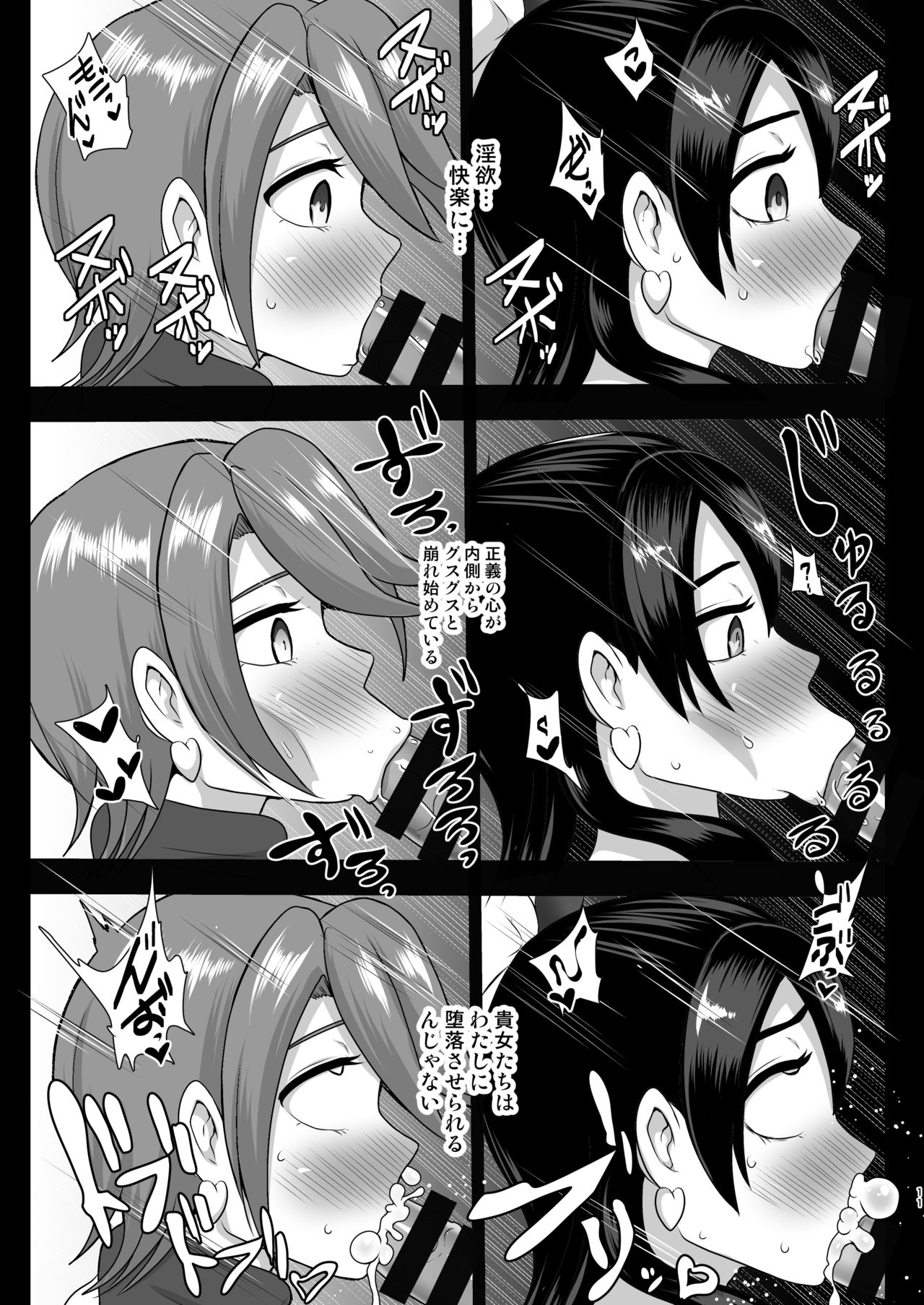 Inma Tensei ~Futari wa Precubu~ page 11 full