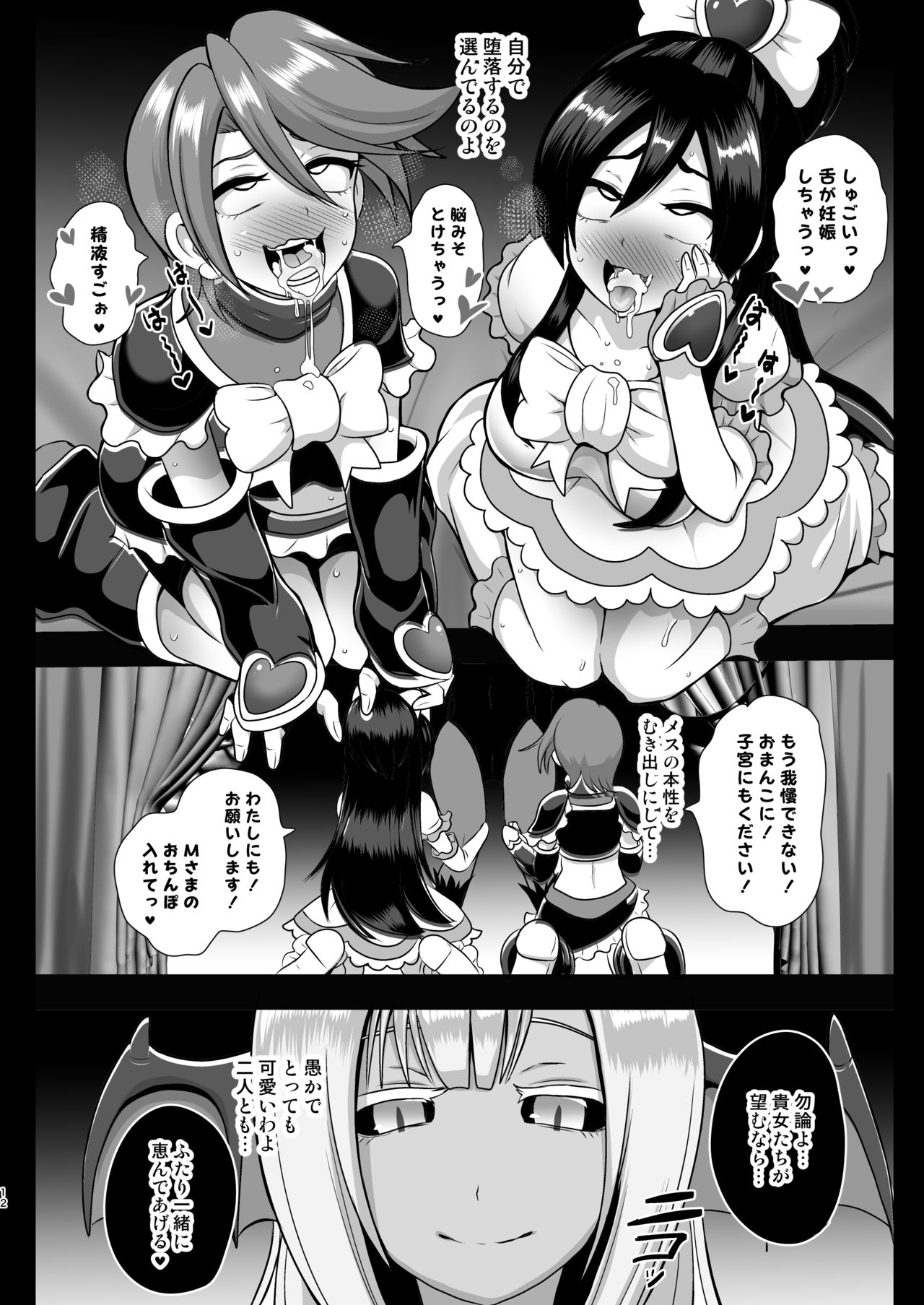 Inma Tensei ~Futari wa Precubu~ page 12 full