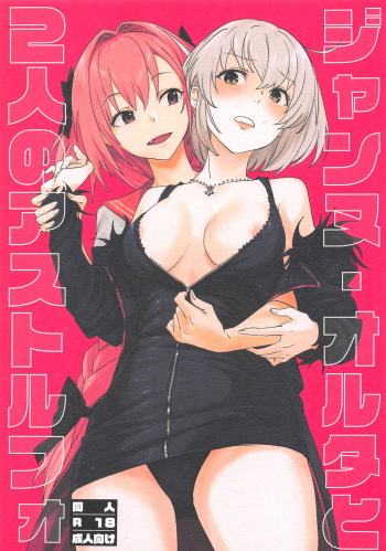(SC2019 Spring) [Nui GOHAN (Nui)] Jeanne Alter to Futari no Astolfo (Fate/Grand Order) cover