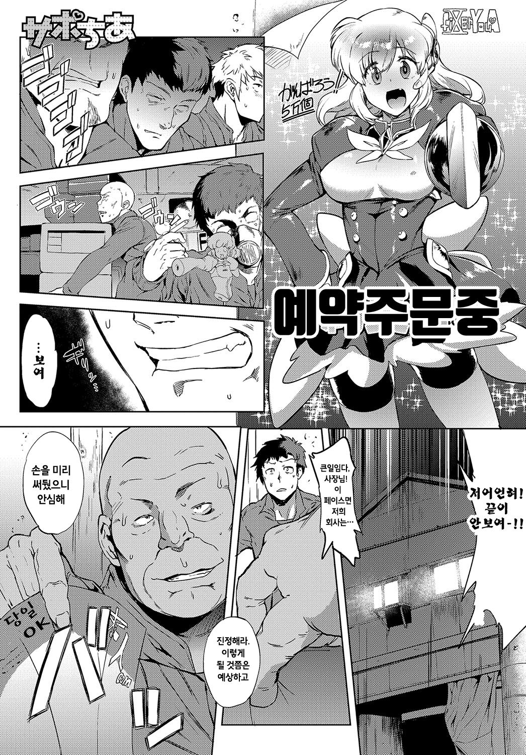 Suppocheer page 1 full