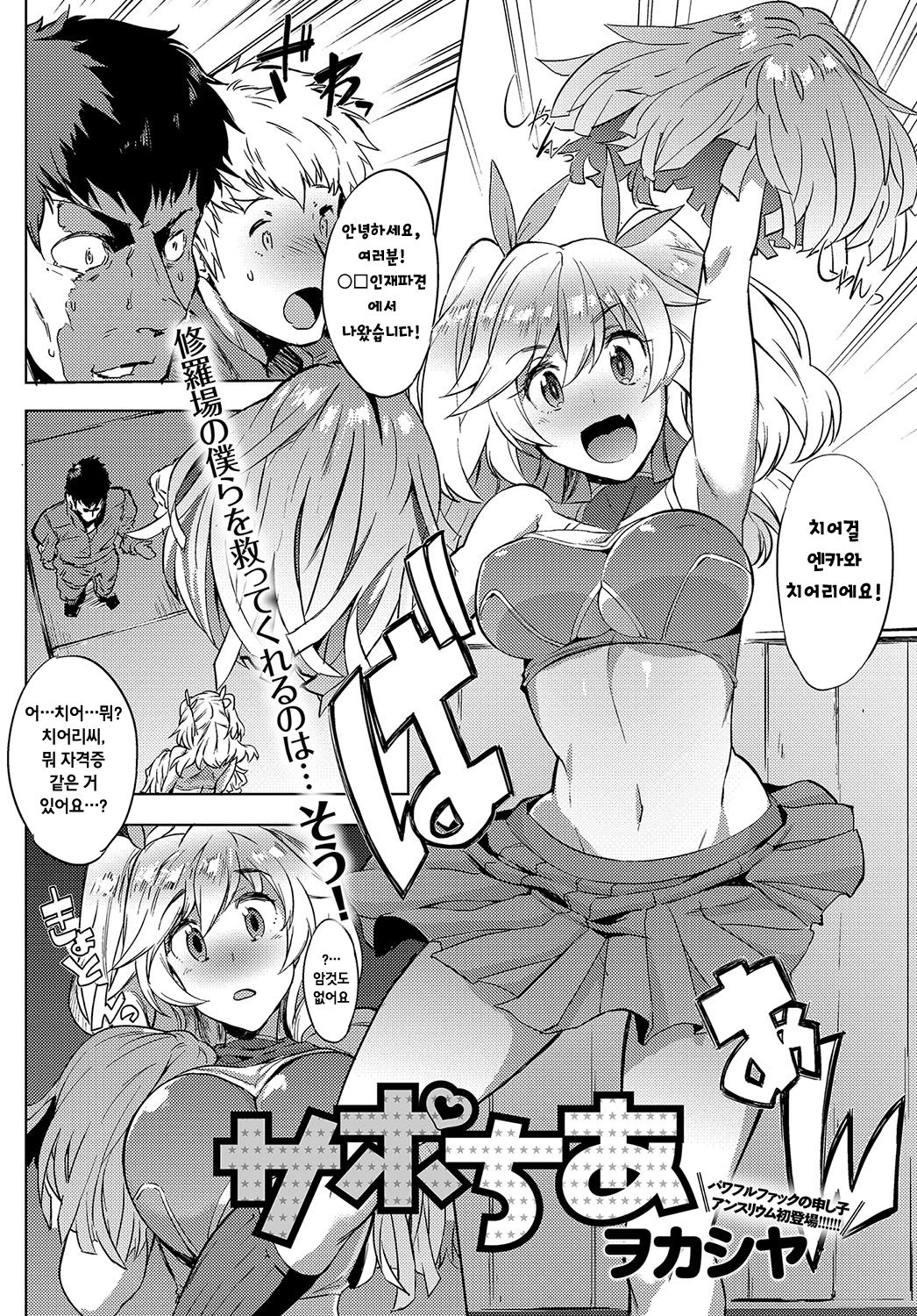 Suppocheer page 2 full
