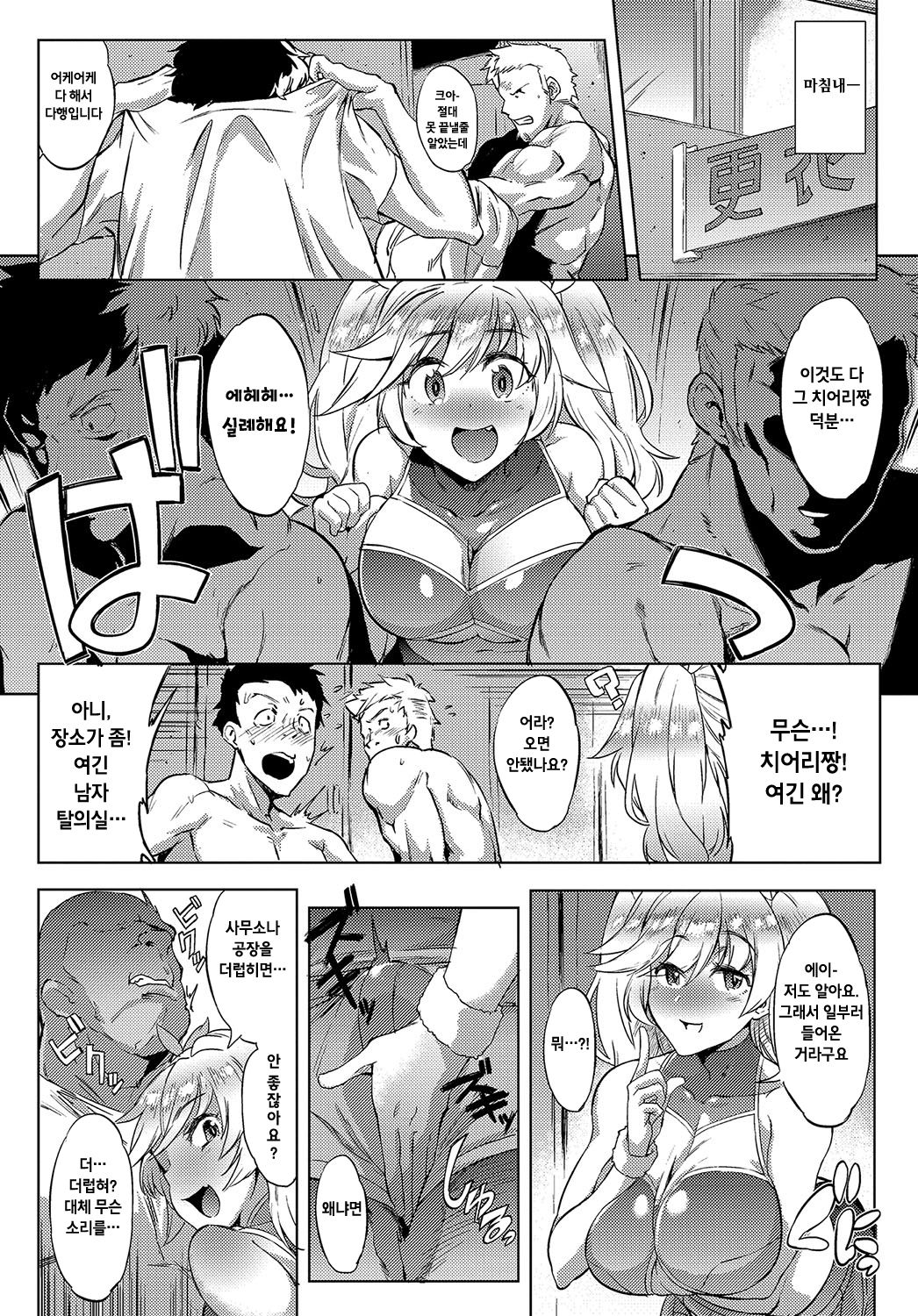 Suppocheer page 4 full