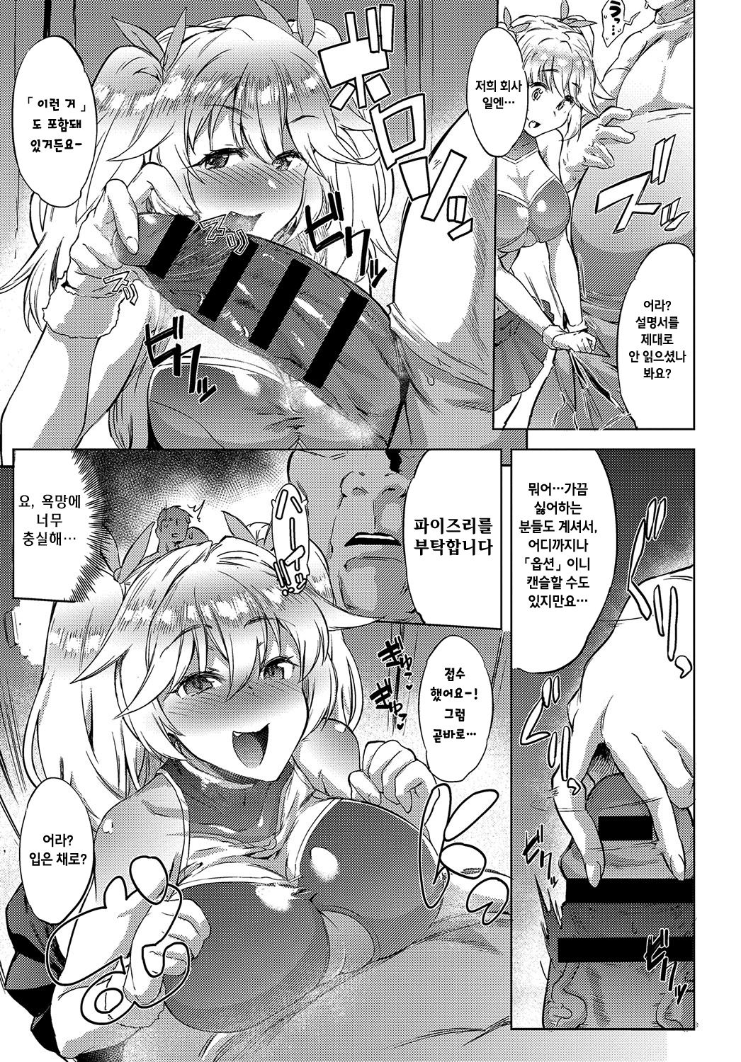 Suppocheer page 5 full
