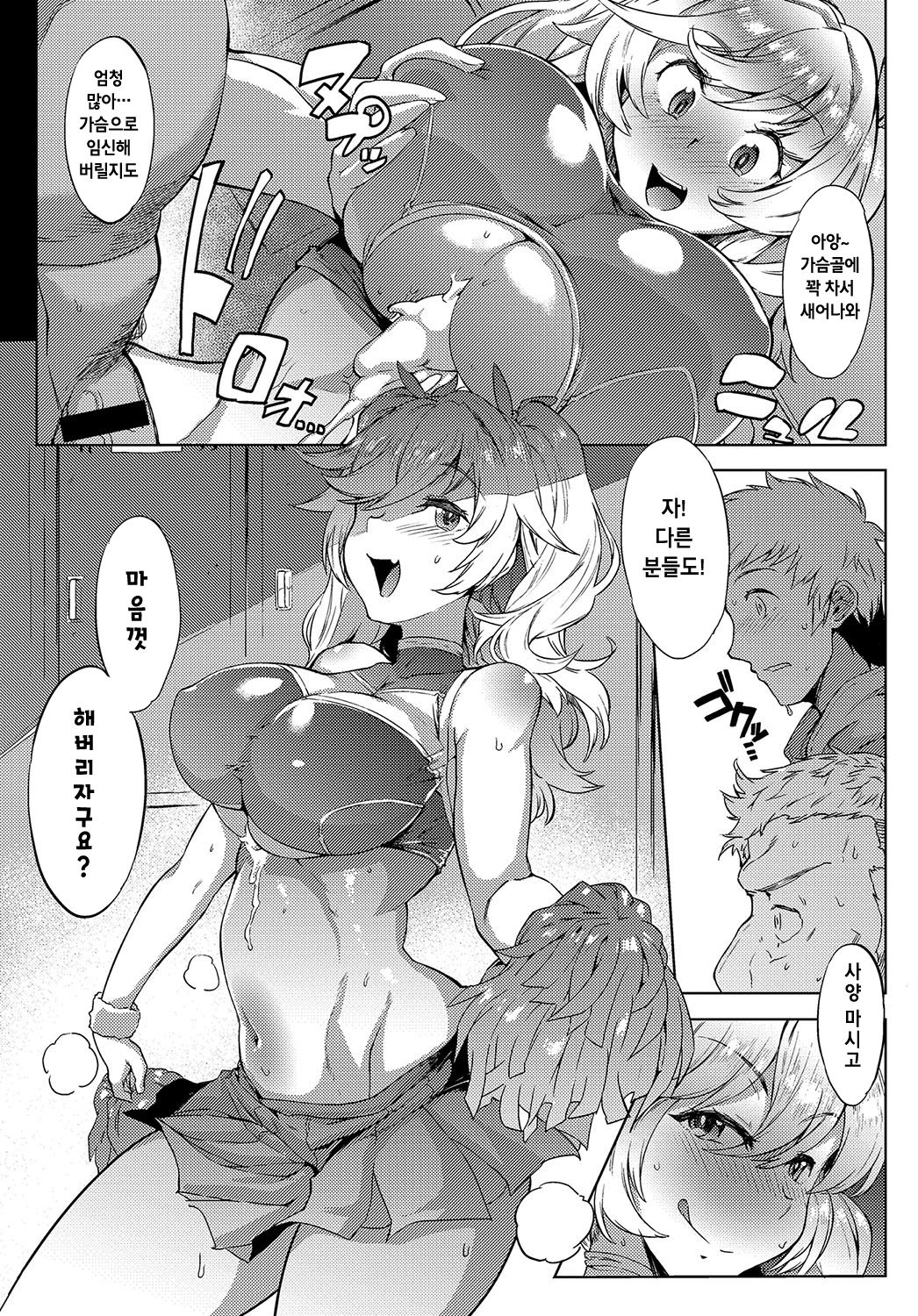 Suppocheer page 9 full