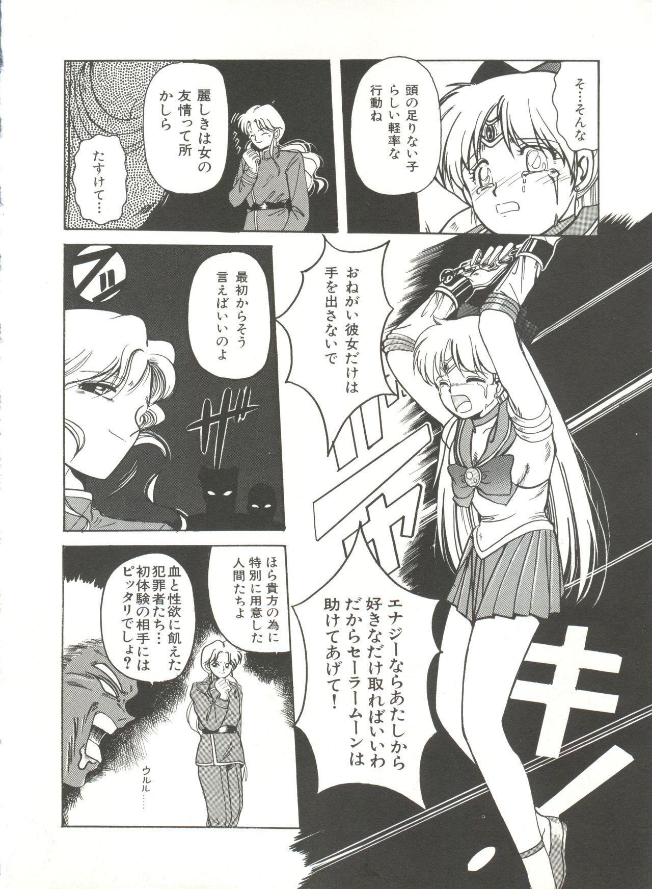 Bishoujo Doujinshi Anthology 3 - Moon Paradise 2 Tsuki no Rakuen page 11 full