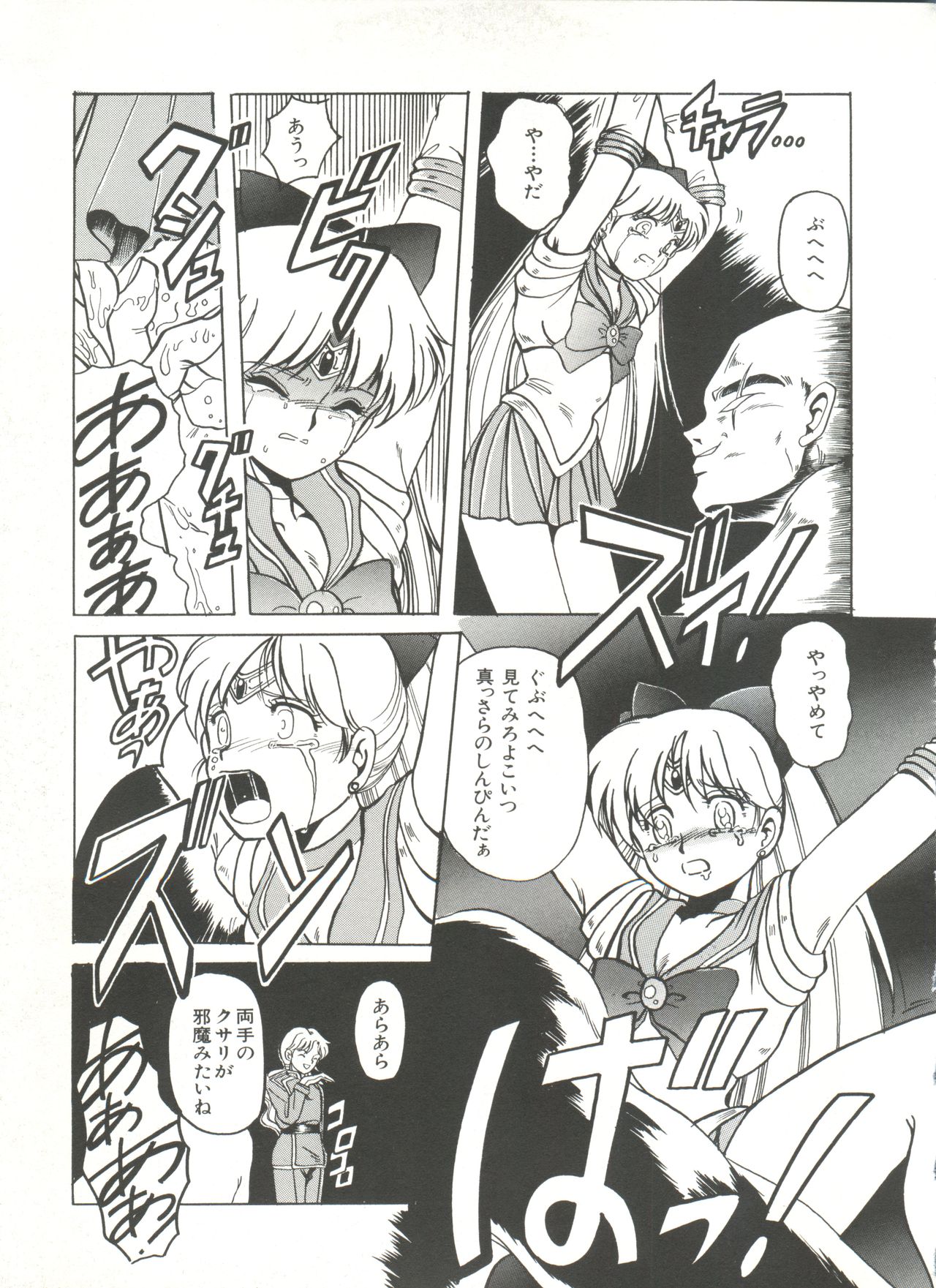 Bishoujo Doujinshi Anthology 3 - Moon Paradise 2 Tsuki no Rakuen page 12 full