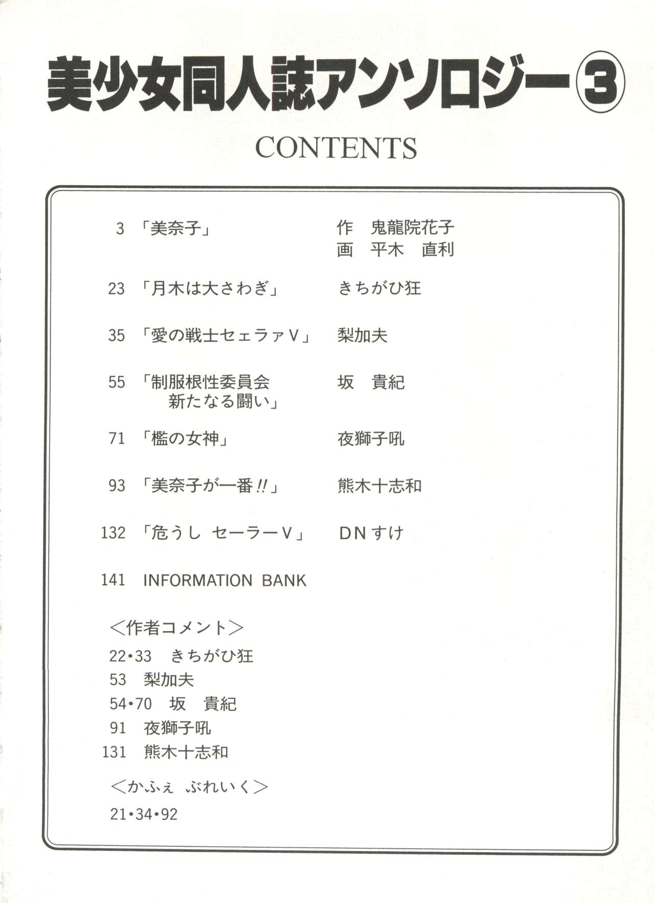 Bishoujo Doujinshi Anthology 3 - Moon Paradise 2 Tsuki no Rakuen page 7 full