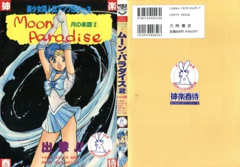 [Anthology] Bishoujo Doujinshi Anthology 3 - Moon Paradise 2 Tsuki no Rakuen (Bishoujo Senshi Sailor Moon) cover