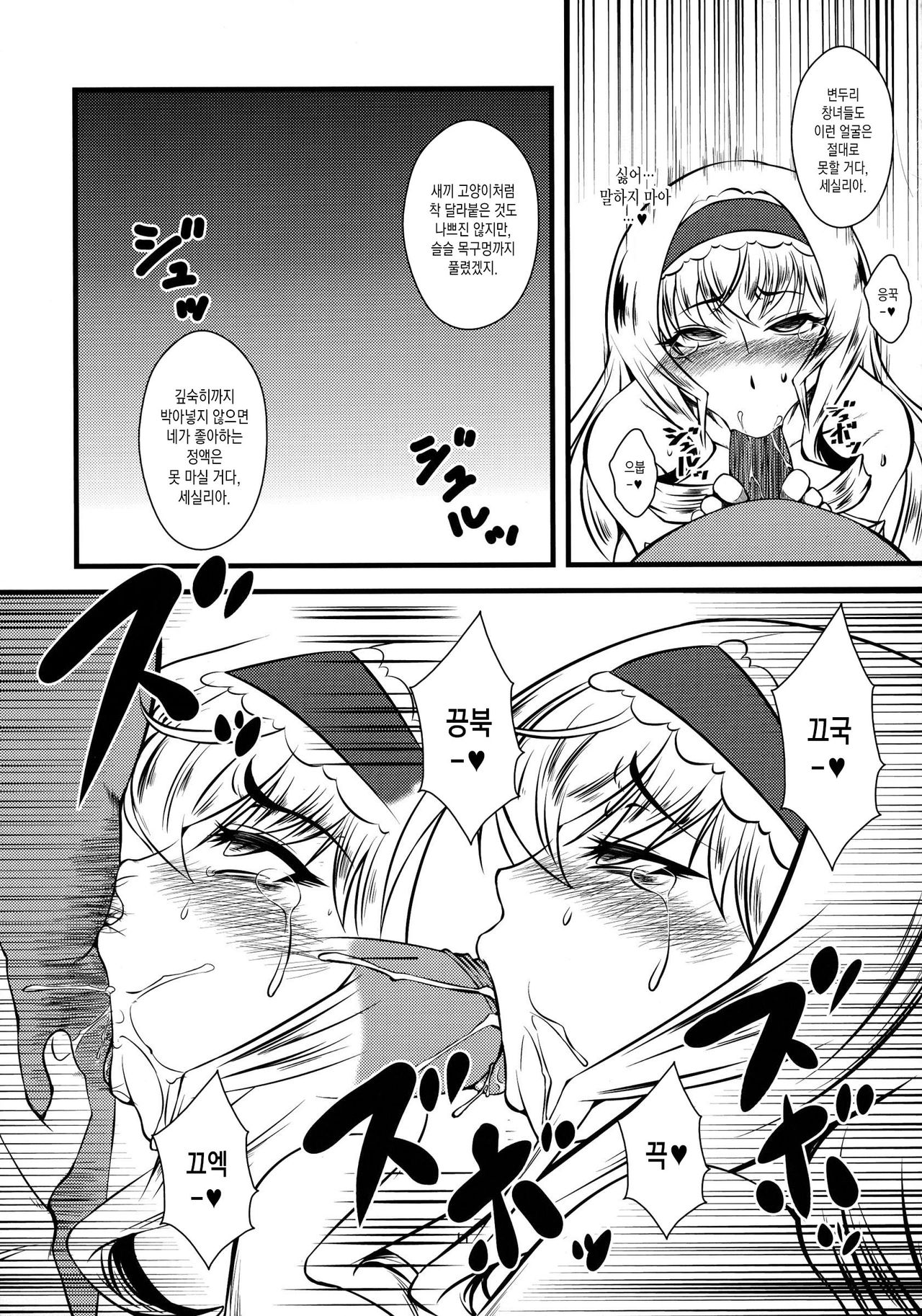 Cecilia-san ga Wana ni Hamatte Shokushu o Haranjau Hon 2 | 세실리아가 함정에 빠져 촉수를 임신하는 책 2 page 11 full