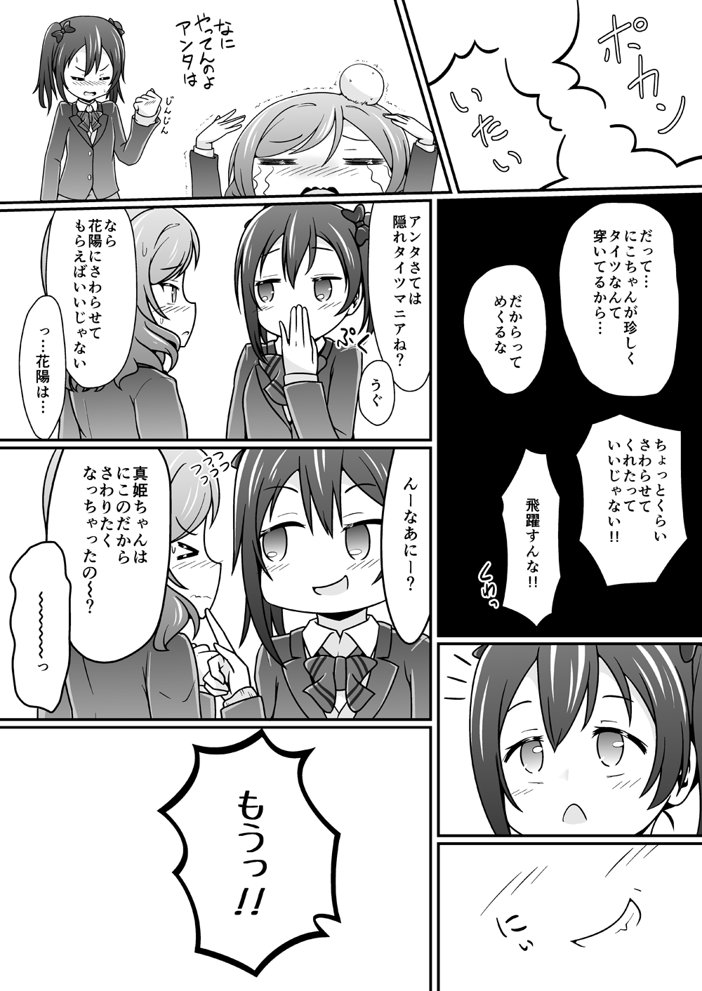 Haikei Nico-chan ga Tights o Haiteki mashita page 2 full