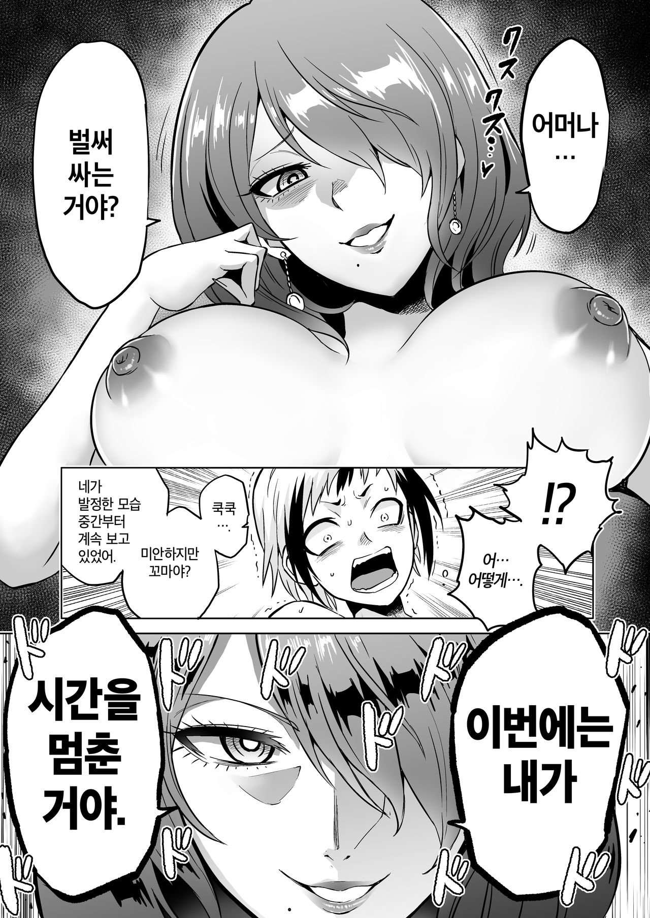 Jikan no Majo 3 ~Eroi Onee-san ni Jikan Teishi Sarete Tokoton Iroiro Sarechau Ohanashi~ | 시간의 마녀 3 ~야한 누나에게 시간 정지 당해 철저하게 이것저것 당하는 이야기~ page 11 full