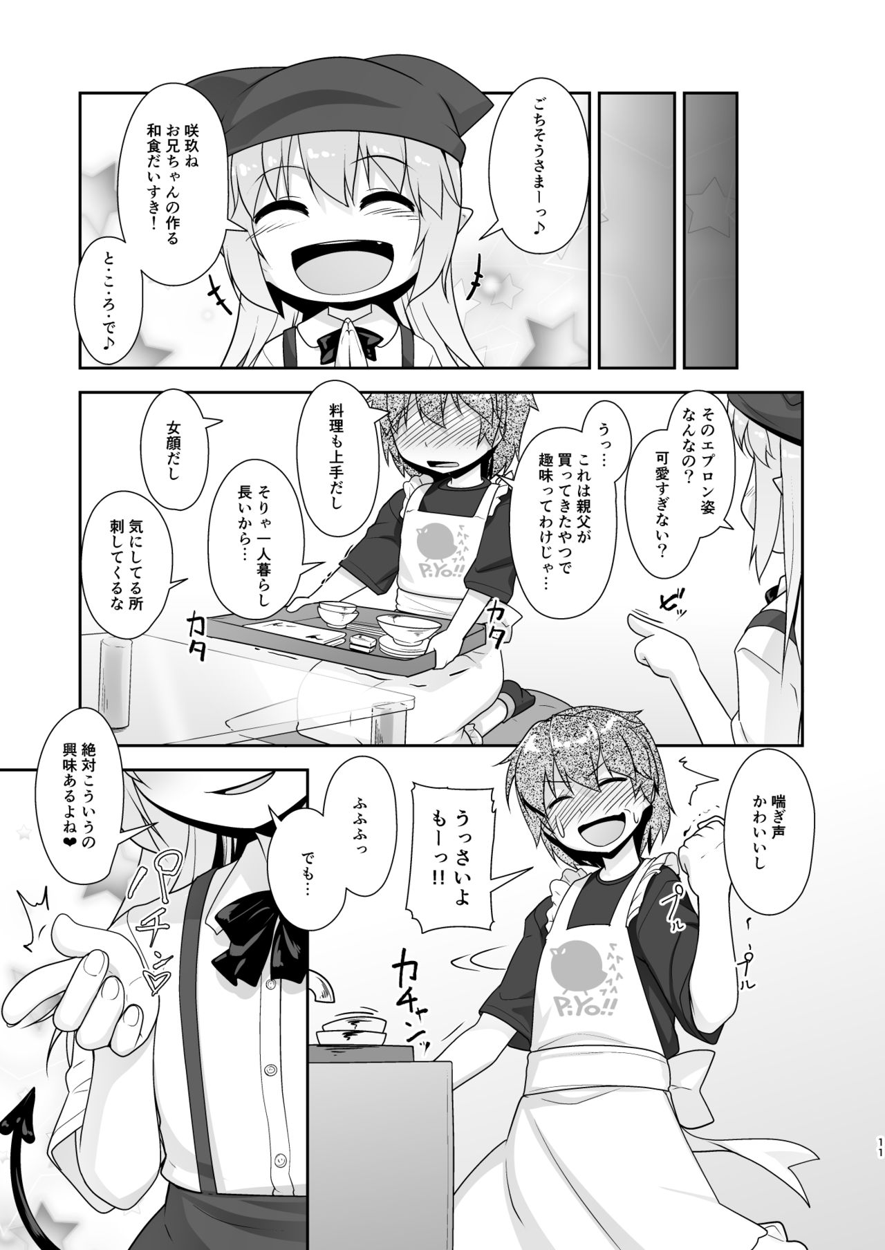 Succubus no Sakushu nanka ni Nii-chan wa Makenai!! 2 page 11 full