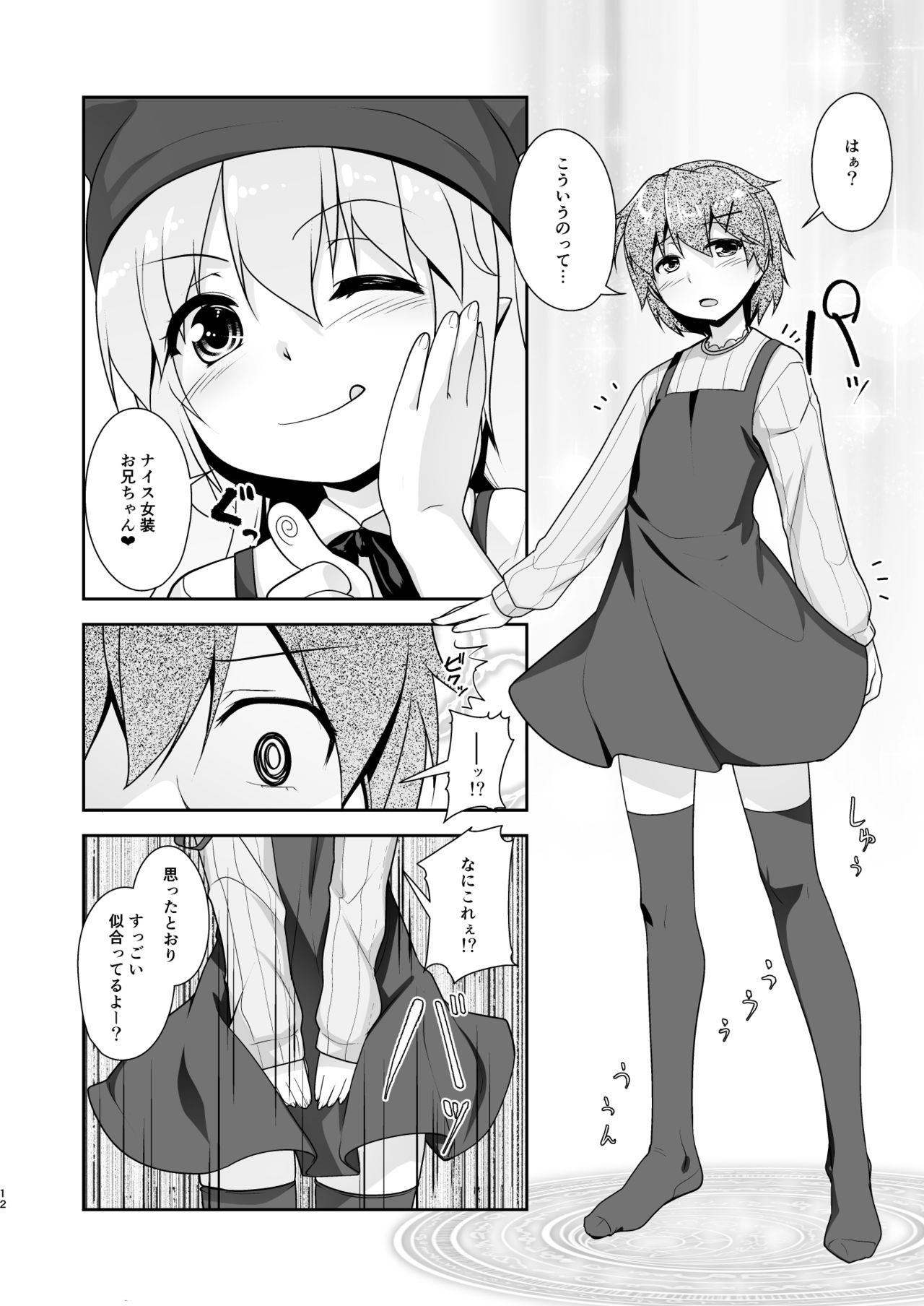 Succubus no Sakushu nanka ni Nii-chan wa Makenai!! 2 page 12 full