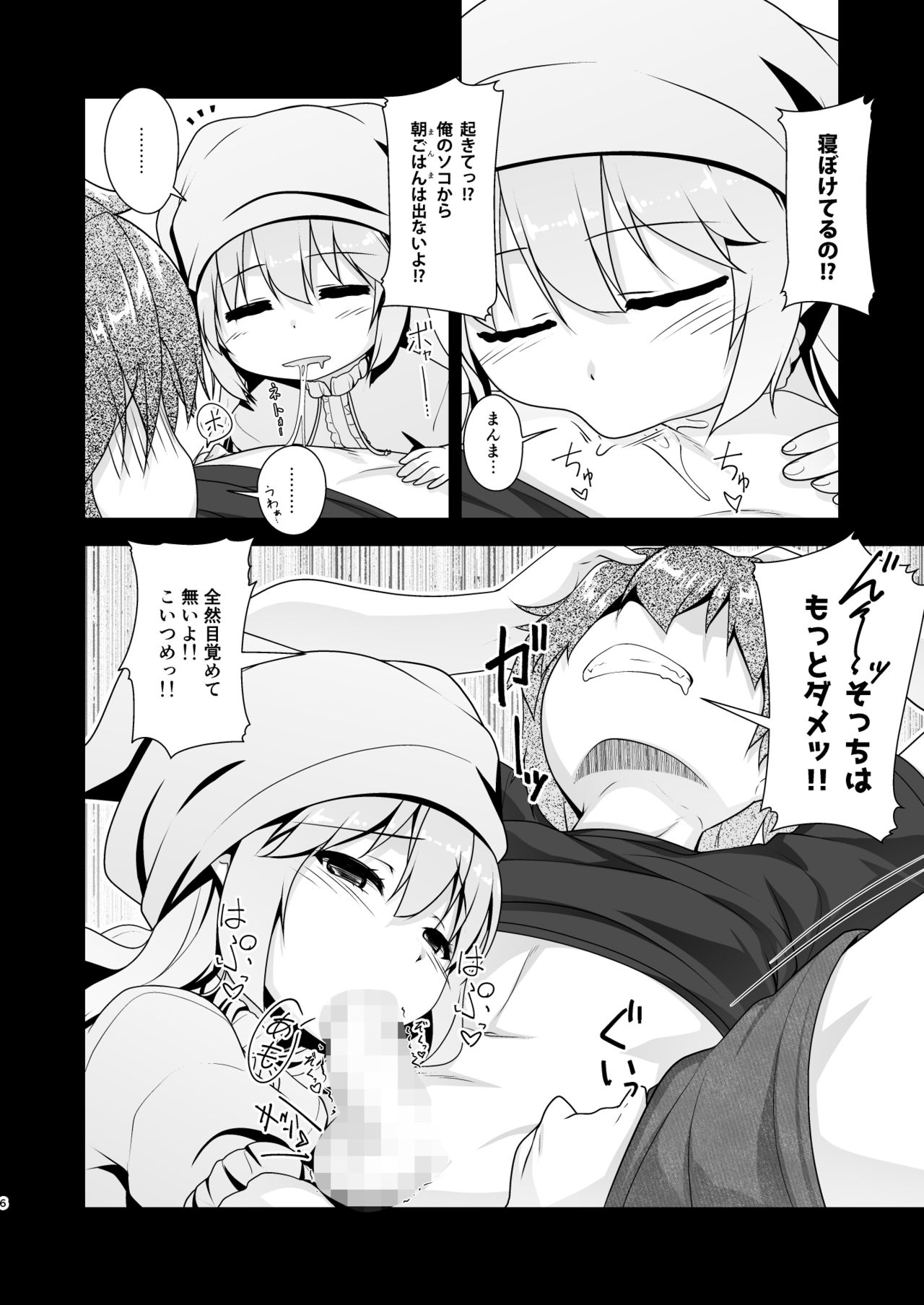 Succubus no Sakushu nanka ni Nii-chan wa Makenai!! 2 page 6 full