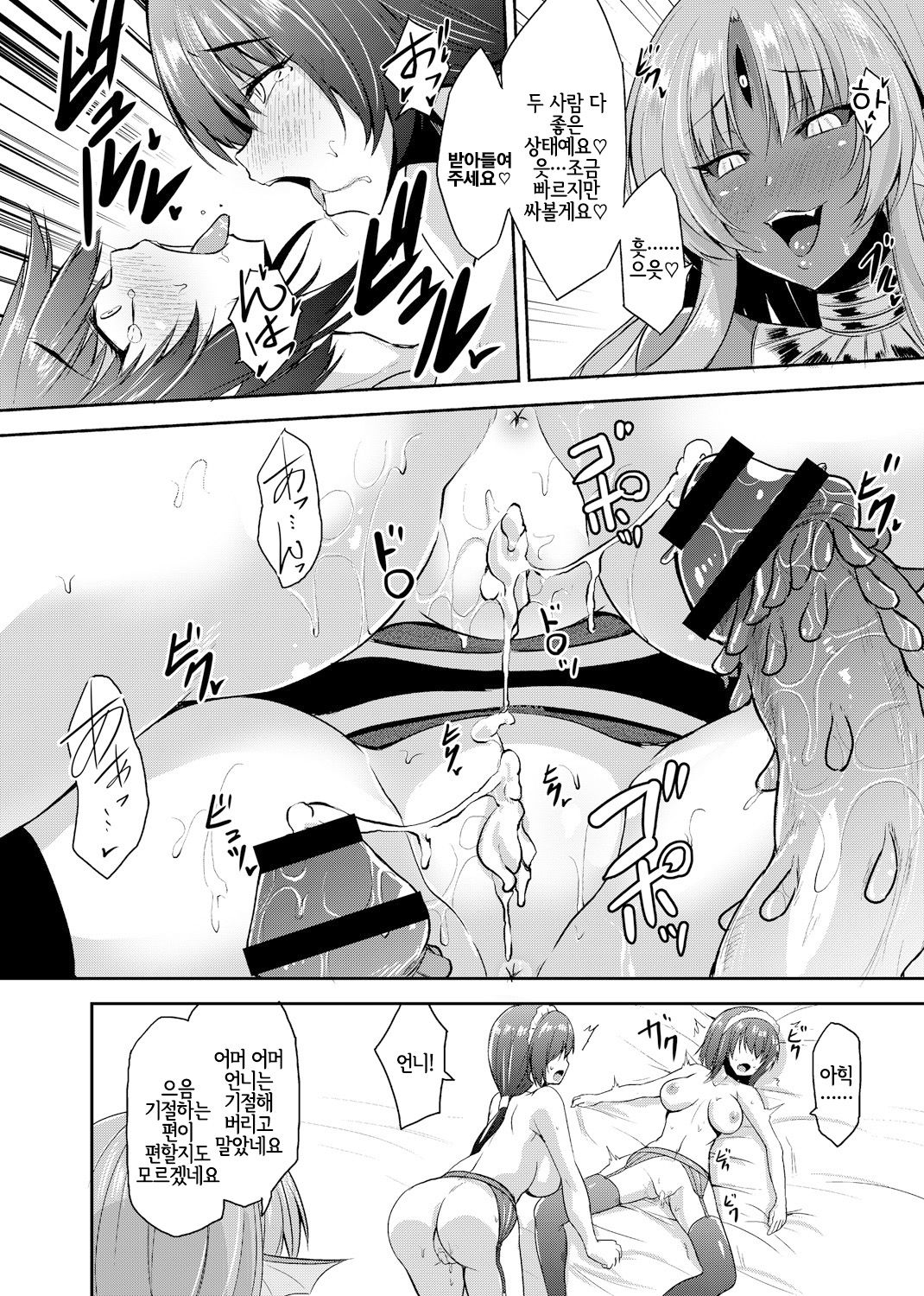 Echidna-sama no Himatsubushi Dai Go Soume | 에키드나님의 심심풀이 제5층 편 page 12 full
