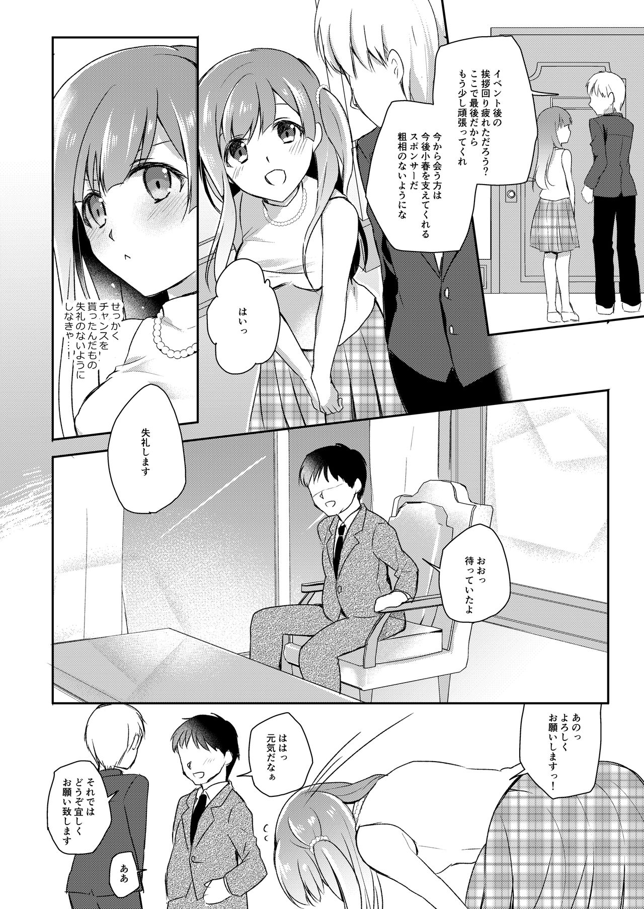 JK Idol no Oshigoto page 3 full