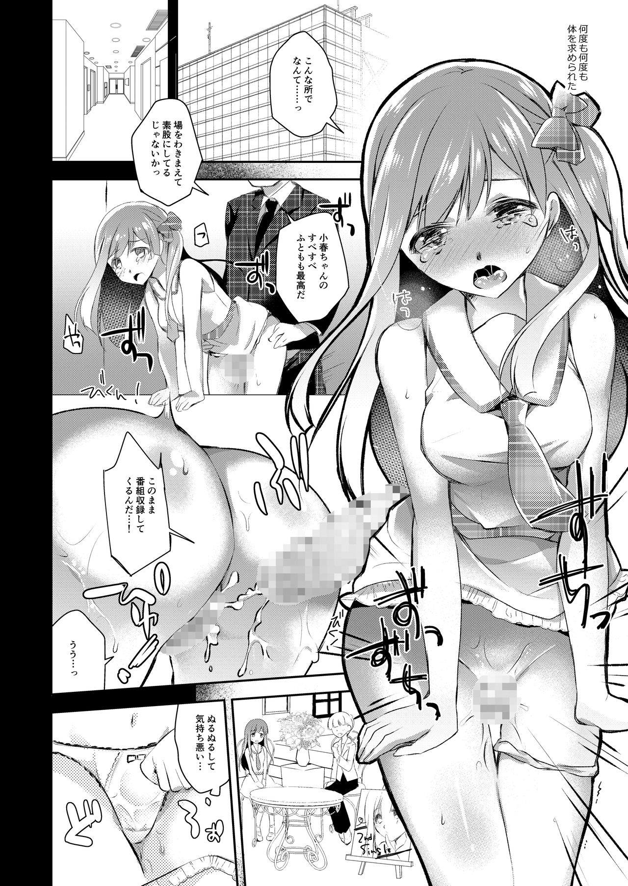 JK Idol no Oshigoto page 9 full