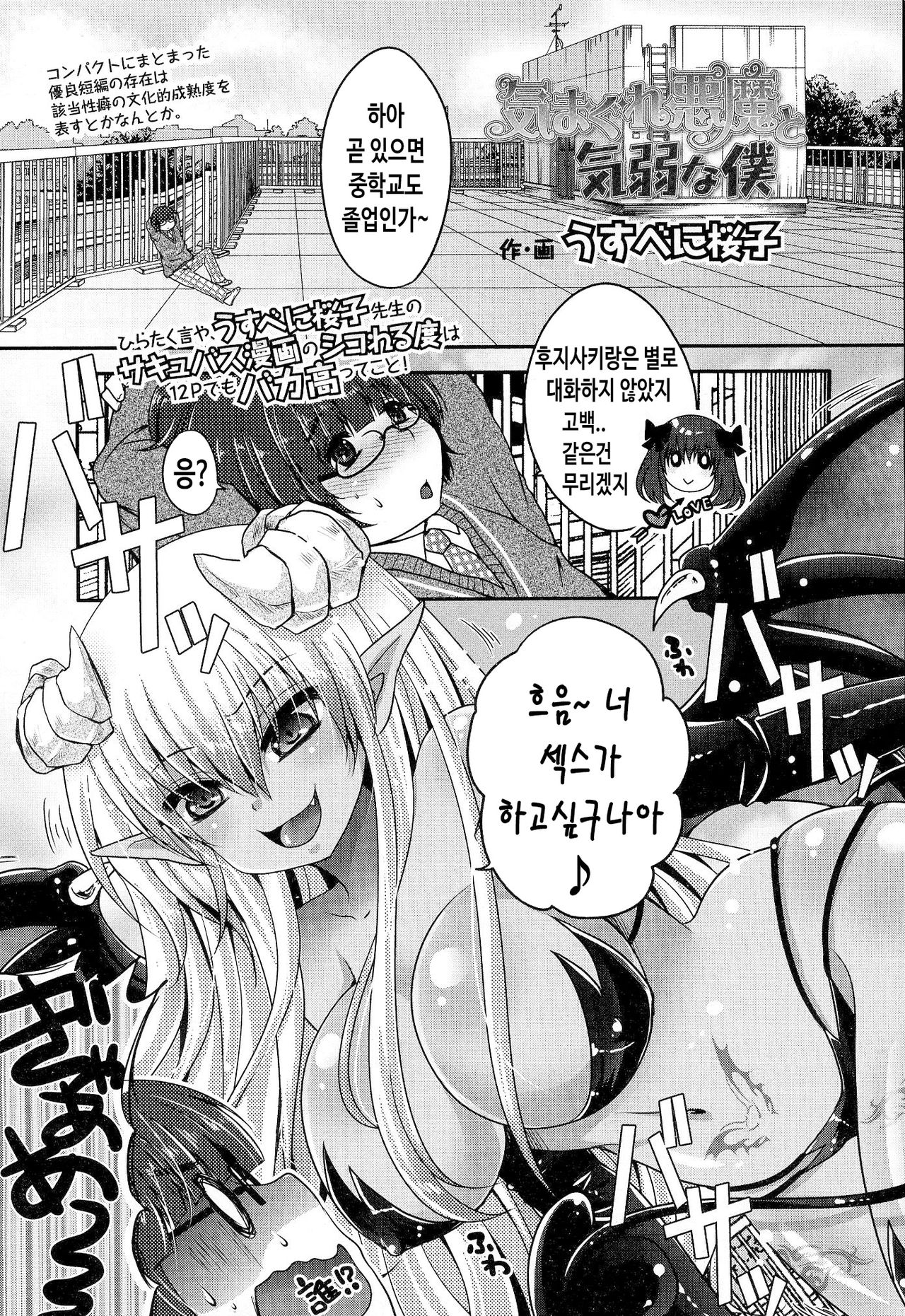 Kimagure Akuma to Kiyowa na Boku page 1 full