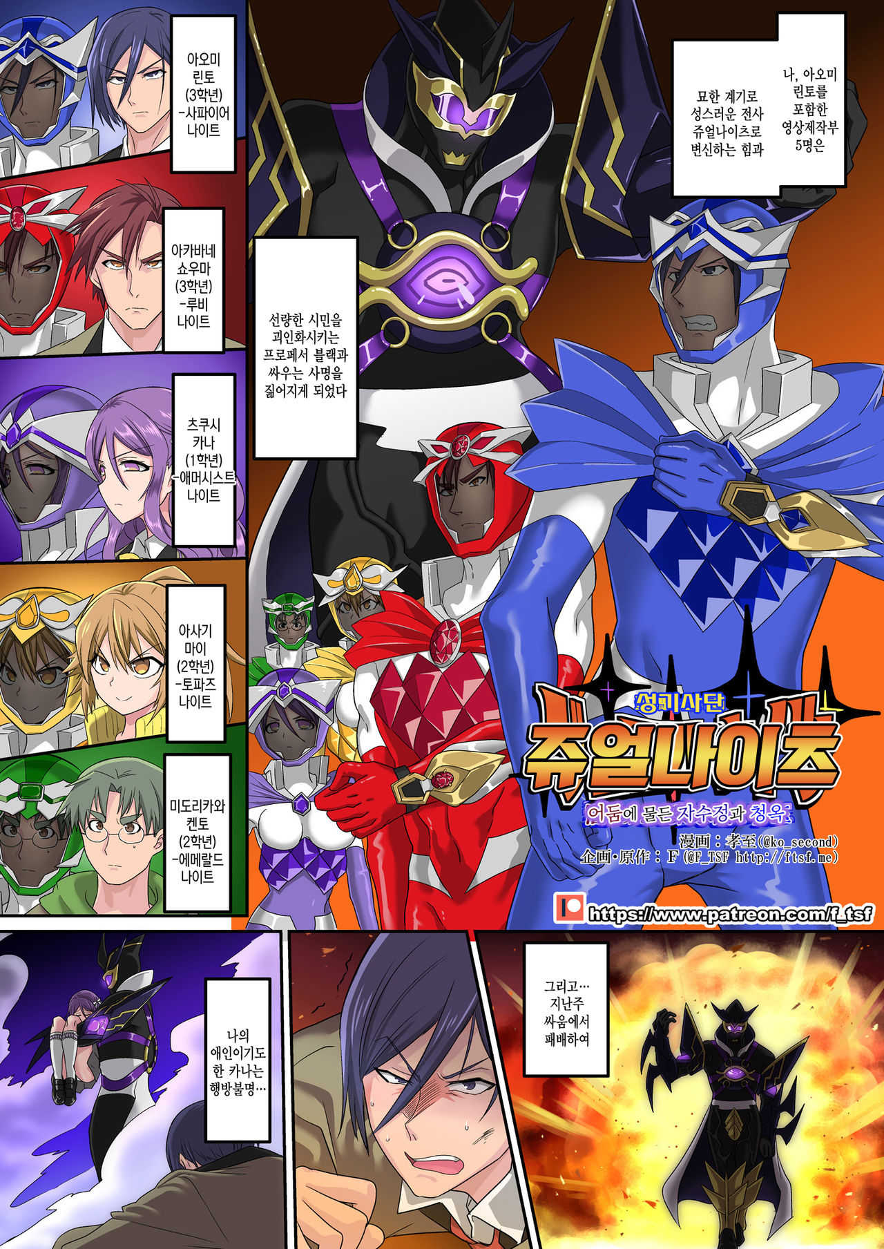 Seikishidan Jewel Knights Yami ni Somaru Murasaki Suishou to Seigyoku | 성기사단 쥬얼나이츠 어둠에 물든 자수정과 청옥 page 1 full