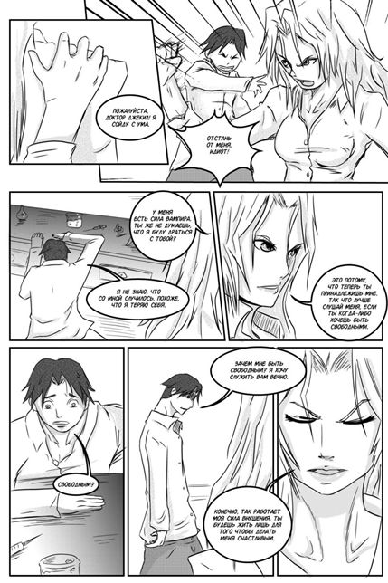 Formula for Conquest | Формула для завоевания page 12 full