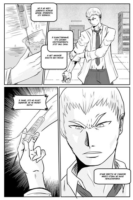 Formula for Conquest | Формула для завоевания page 3 full