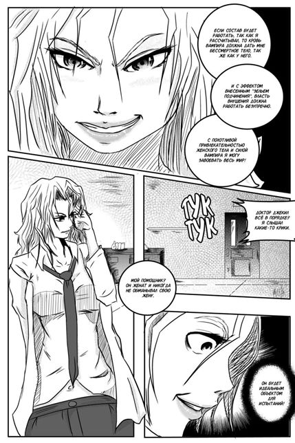 Formula for Conquest | Формула для завоевания page 7 full