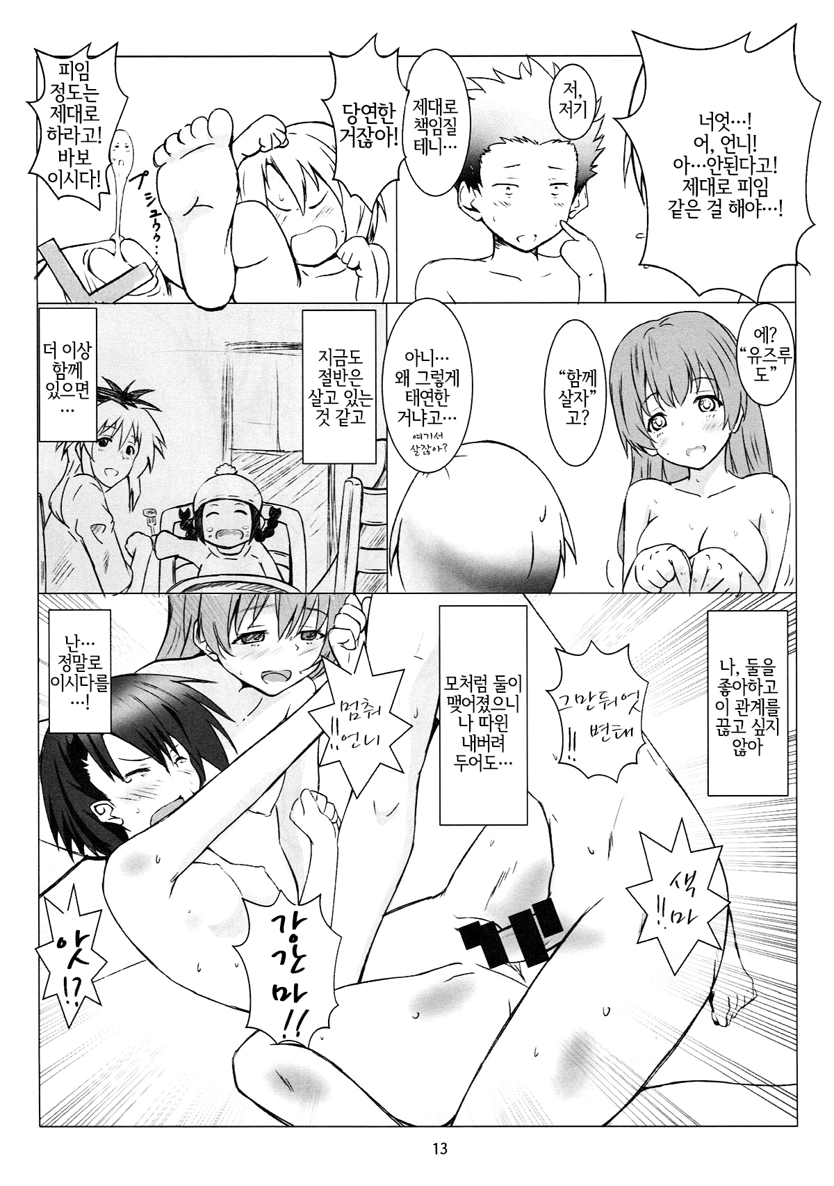 Nee-chan to... | 언니랑... page 12 full