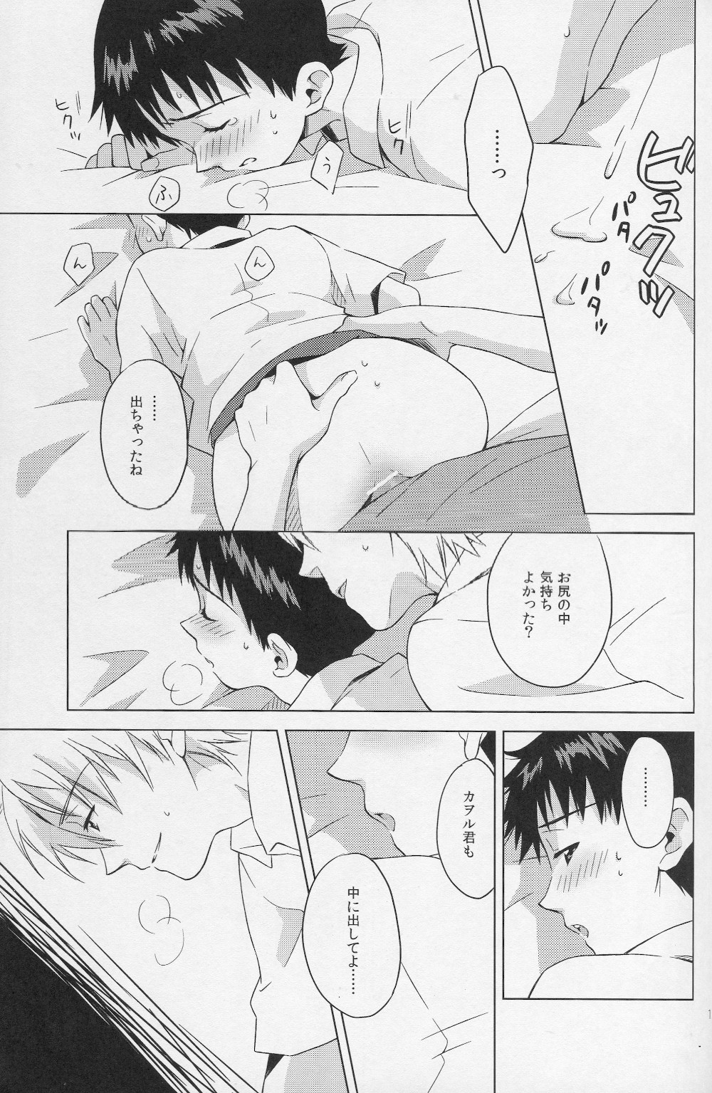 Karisome no Heya page 12 full