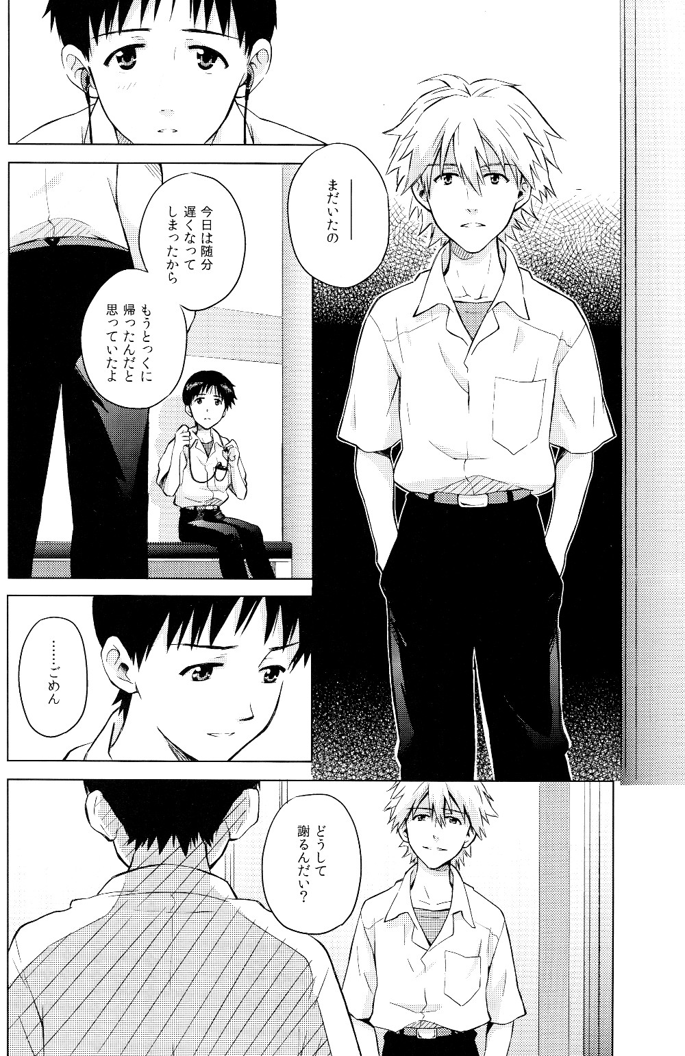 Karisome no Heya page 3 full