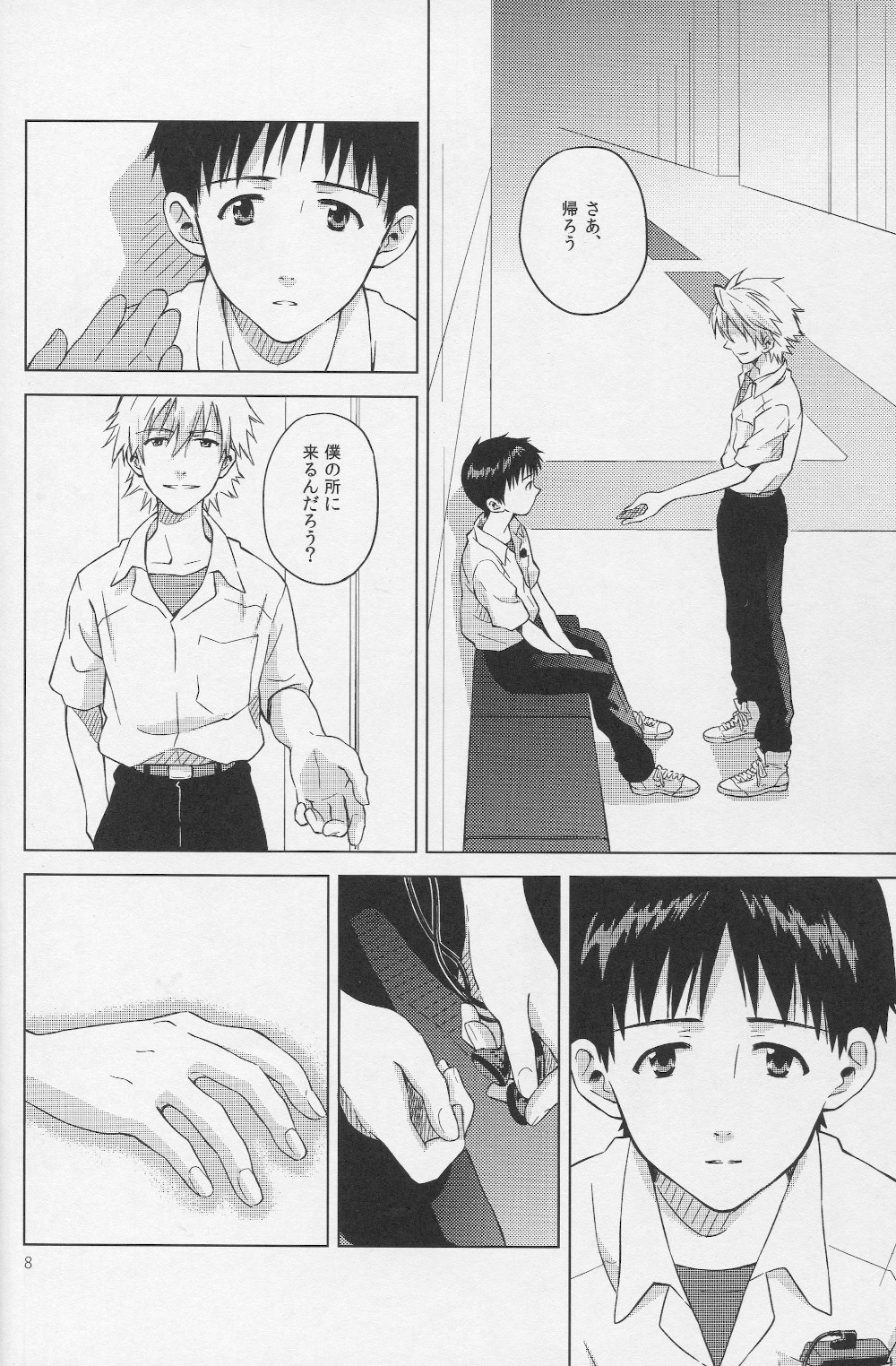 Karisome no Heya page 5 full