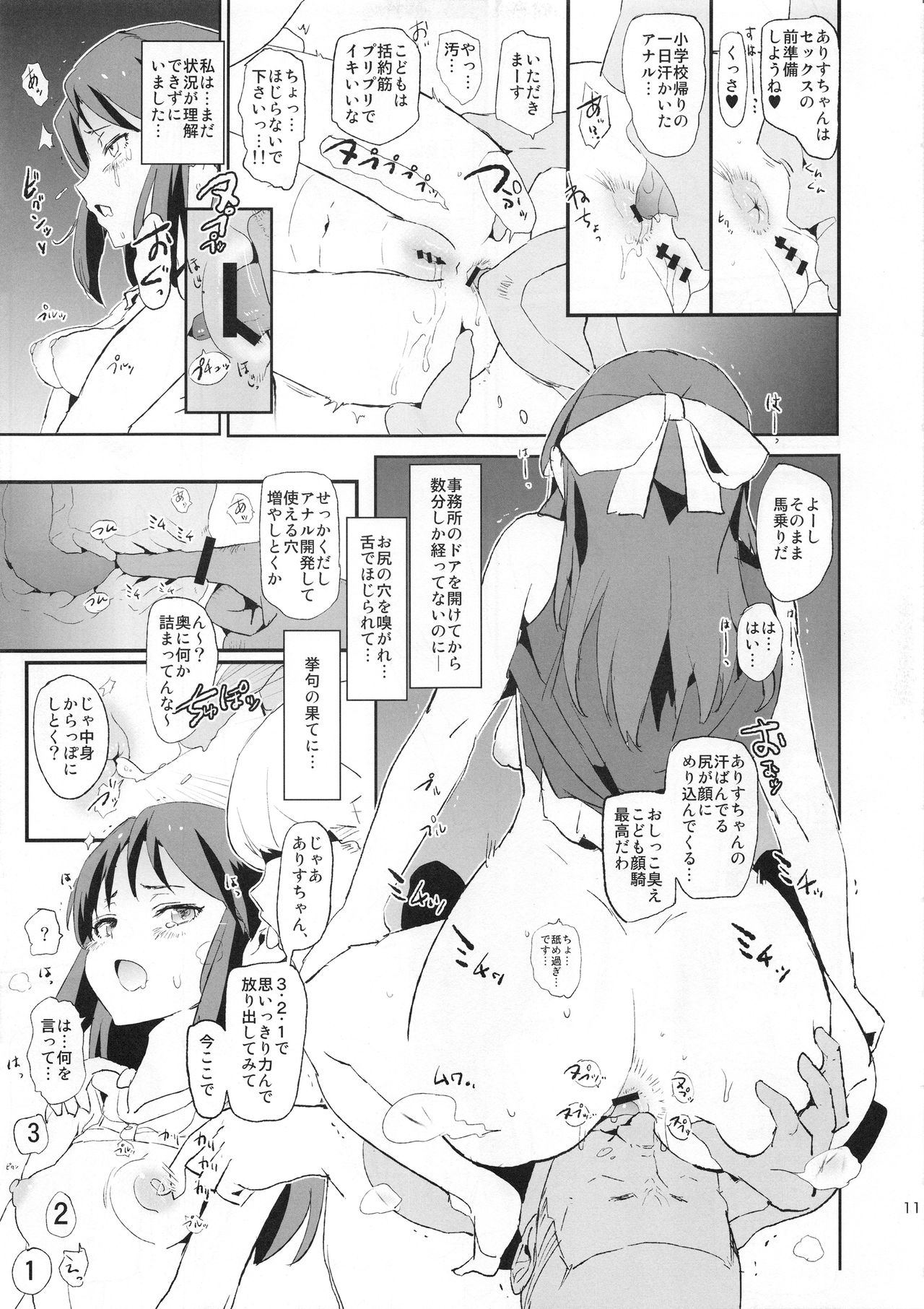 Sasaki Chie to Saimin Dosukebe Higaisha no Kai + Paper page 11 full