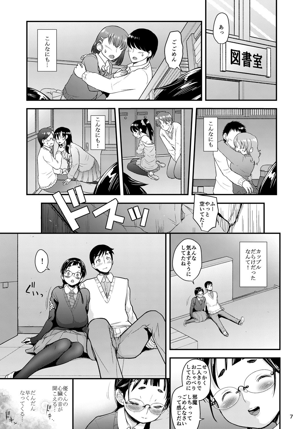 Jimiko to Ichinichijuu Sex 2 -Houkago no Monokage de- page 6 full