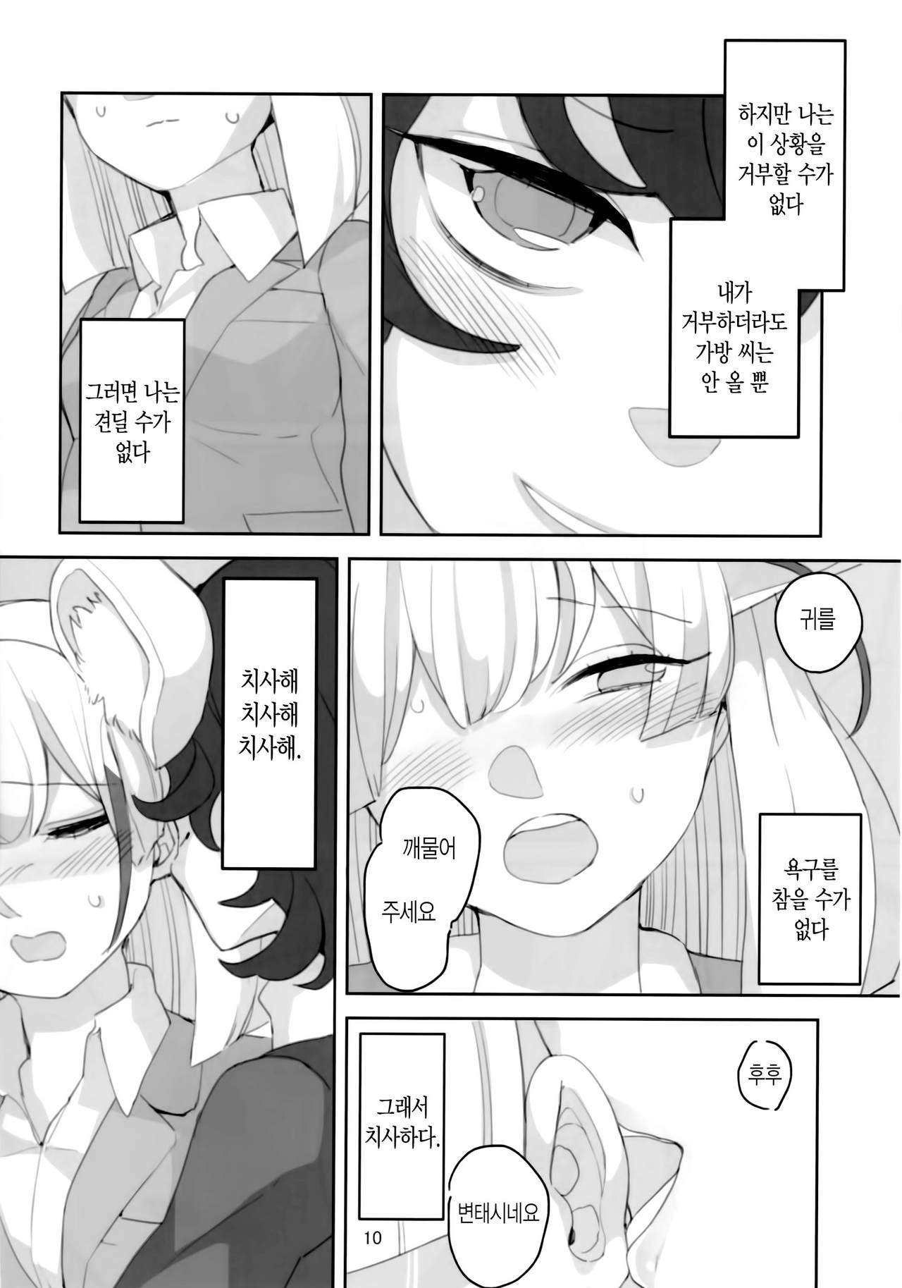 Ima dake wa Subete o Wasurete | 지금만큼은 전부 다 잊어줘 page 11 full