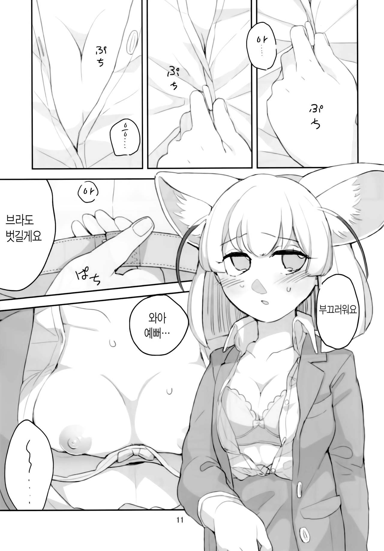 Ima dake wa Subete o Wasurete | 지금만큼은 전부 다 잊어줘 page 12 full