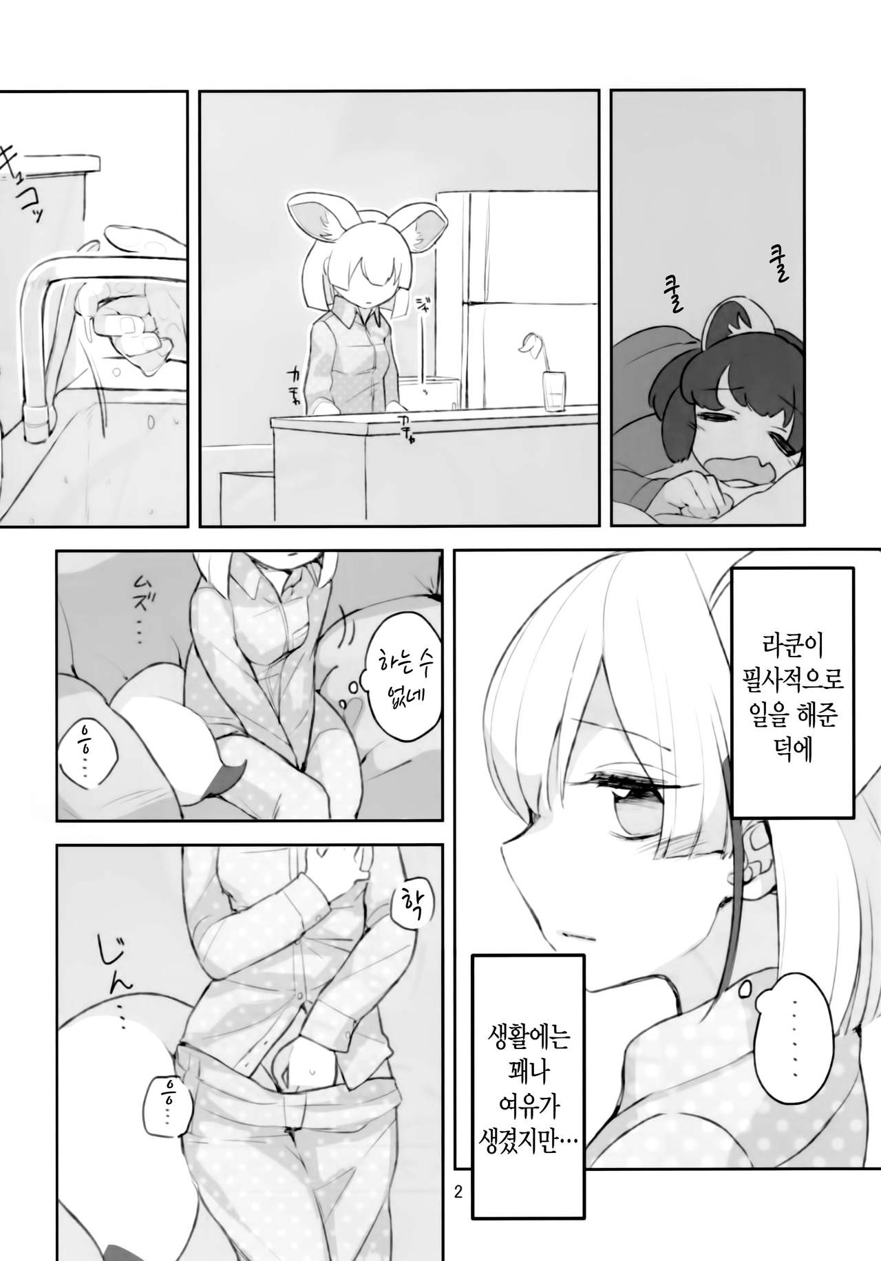 Ima dake wa Subete o Wasurete | 지금만큼은 전부 다 잊어줘 page 3 full