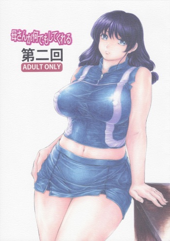 (COMITIA123) [Subesube 1kg (Narita Kyousha)] Kaa-san ga Nandemo Shite Kureru Dainikai cover