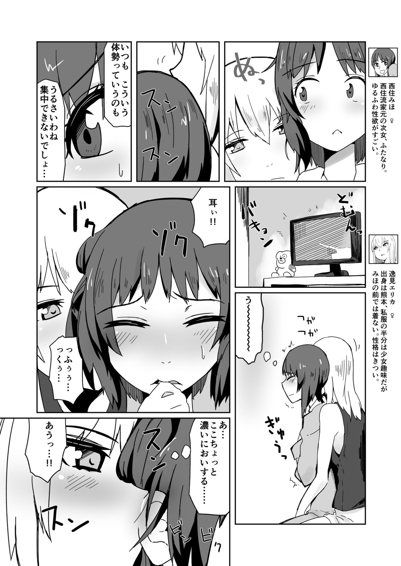 Futari no Kasanari page 3 full
