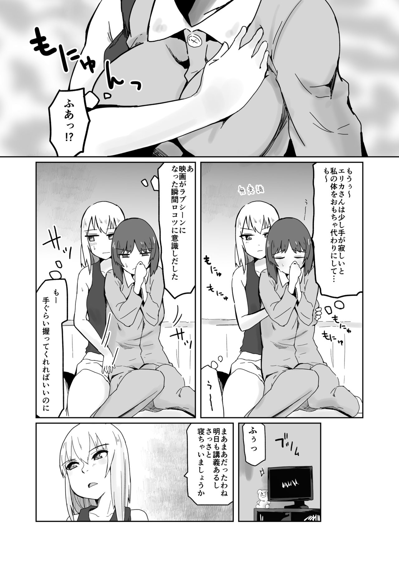 Futari no Kasanari page 4 full
