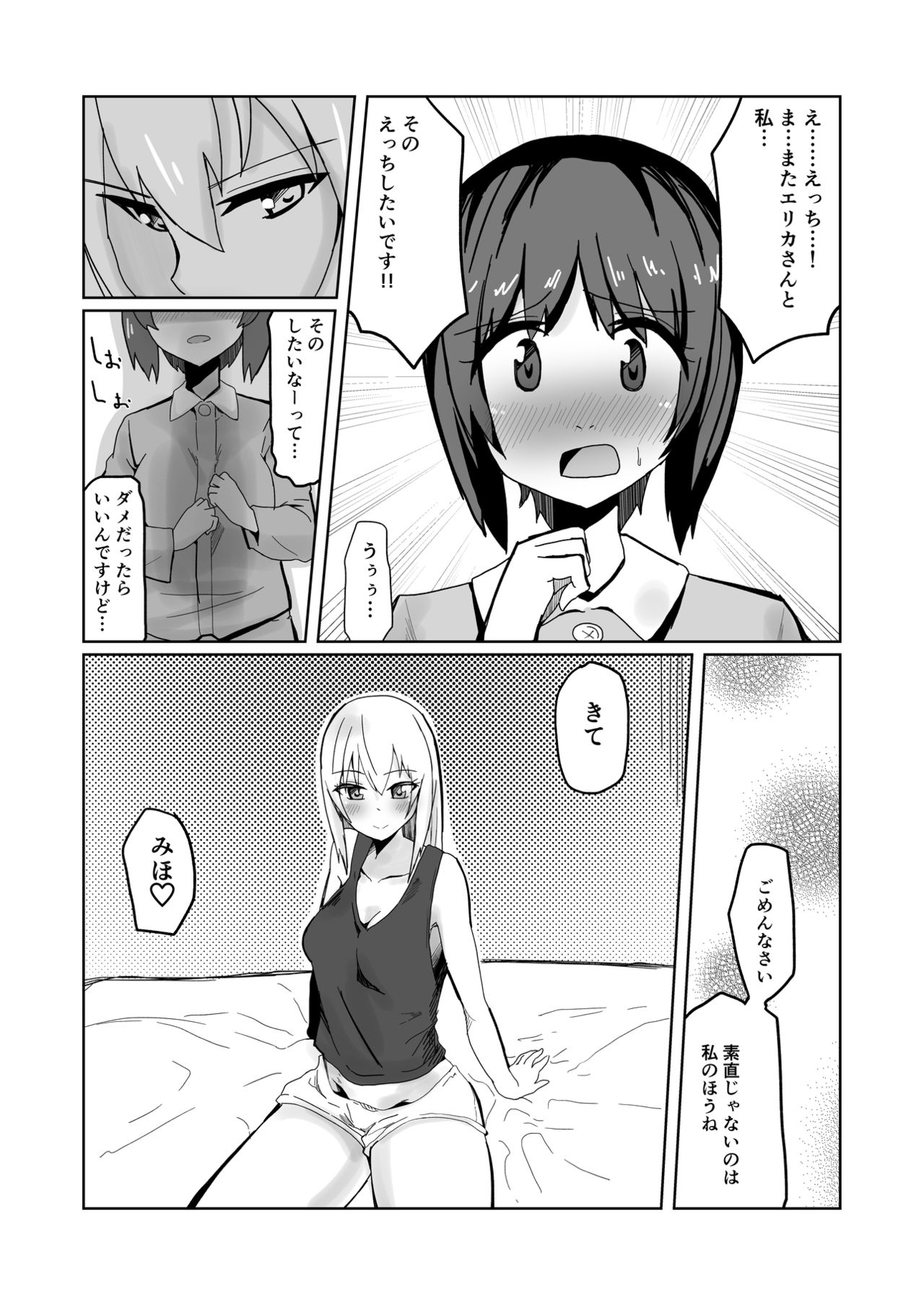 Futari no Kasanari page 6 full
