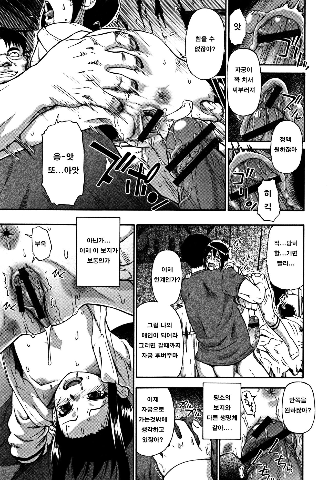 Nikuana Kukai Ch. 8-9 page 11 full
