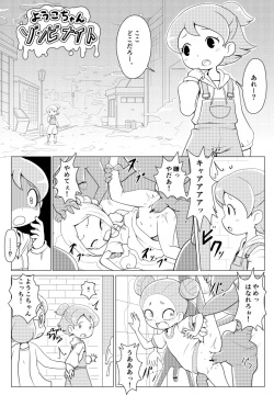 Yoko-chan Zombie Night