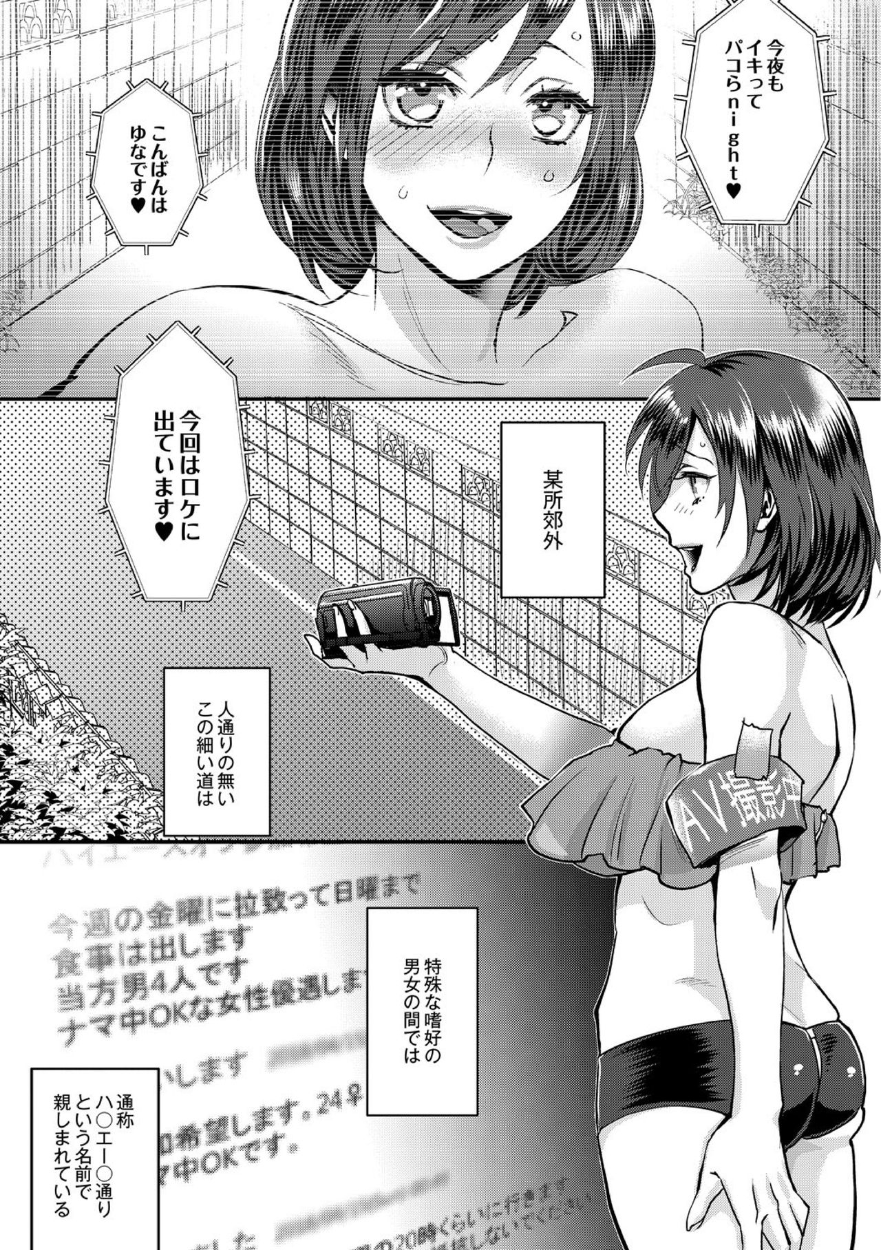 muri yari !? iki tte pako ra Night 2 page 3 full