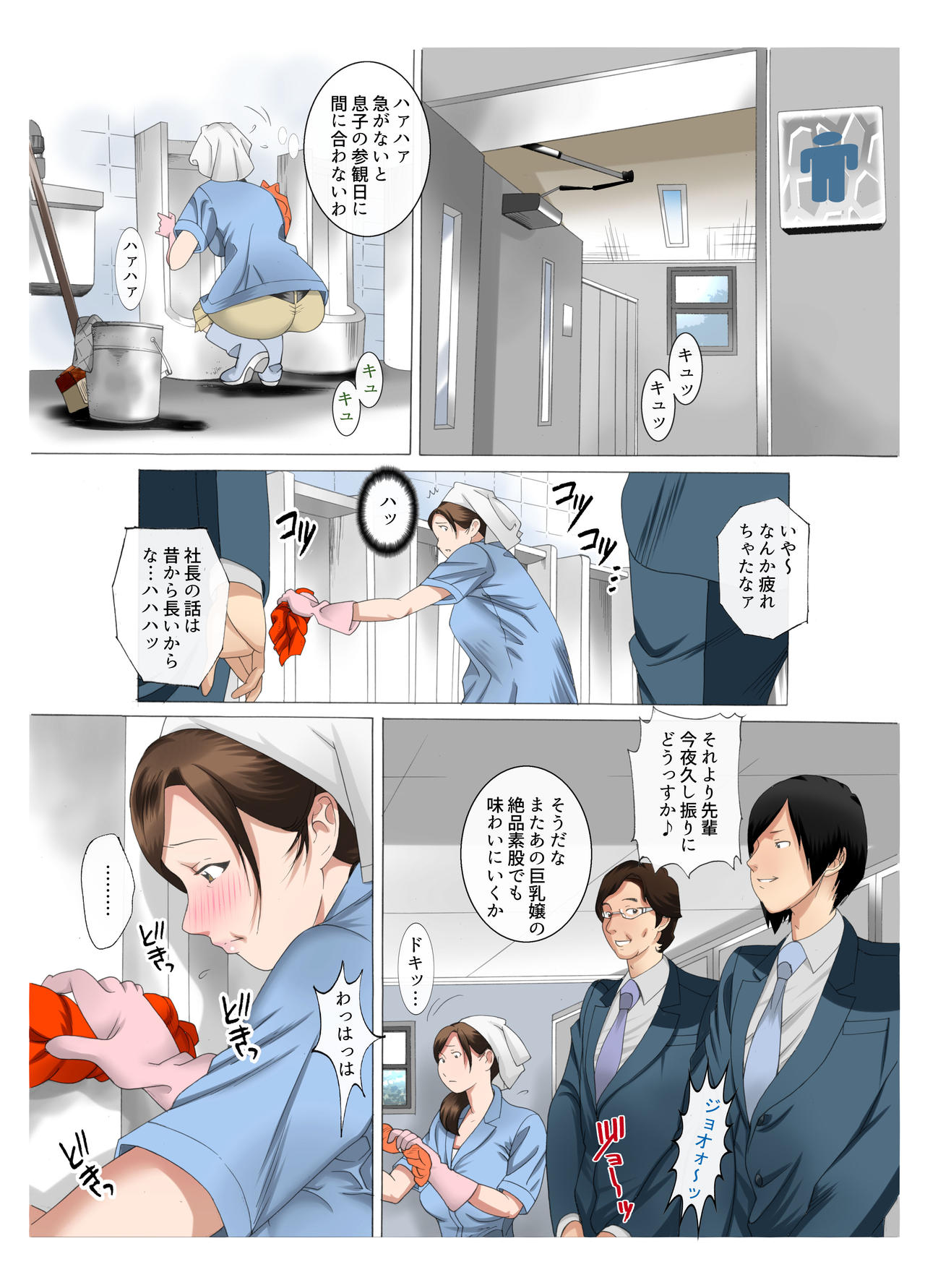 Kaa-san wa Kanjuku Kyonyuu Seisouin ~Komochi Shufu Himitsu no Part~ Zengohen Pack page 11 full