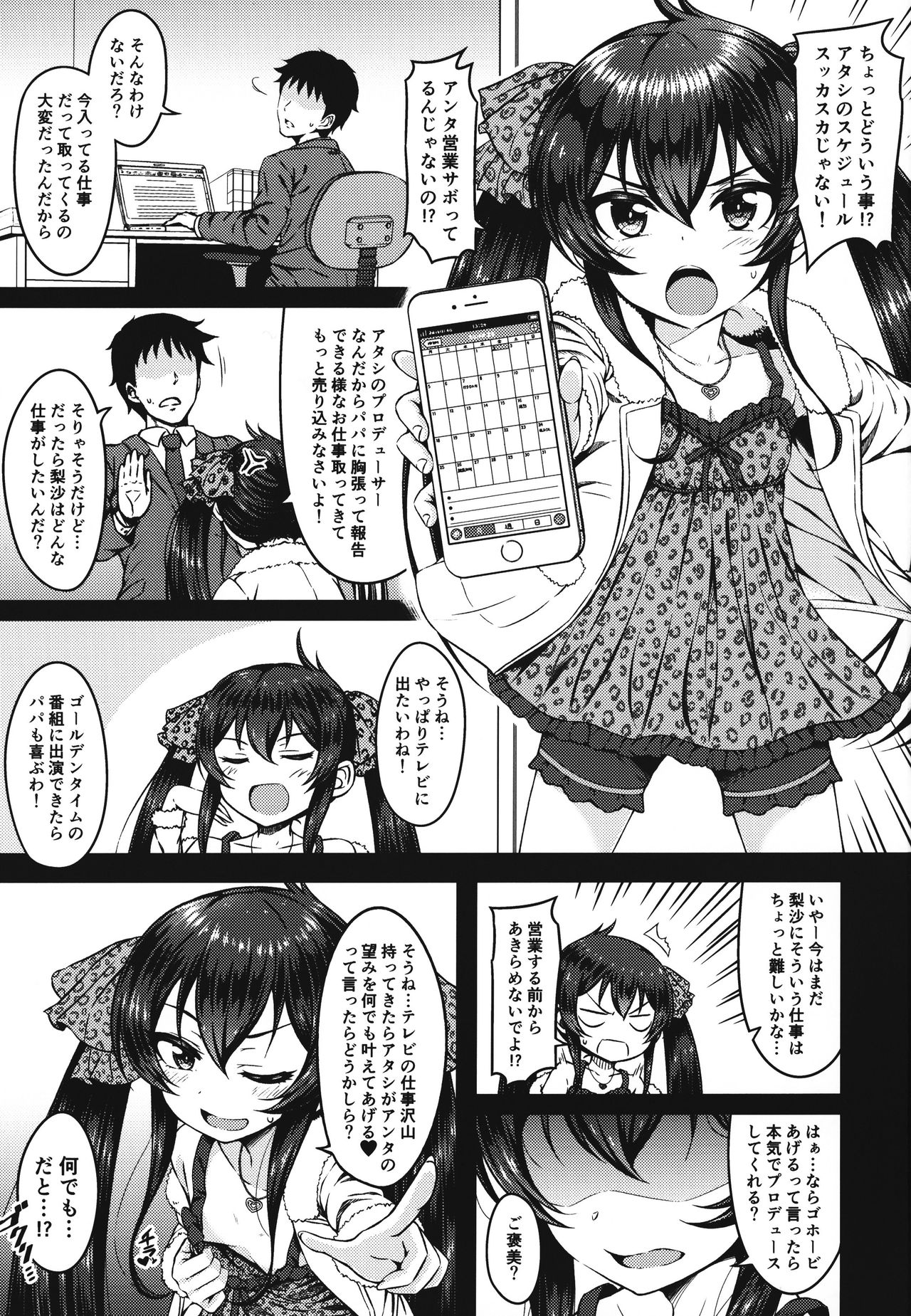 Papa ni wa Ienai! page 2 full