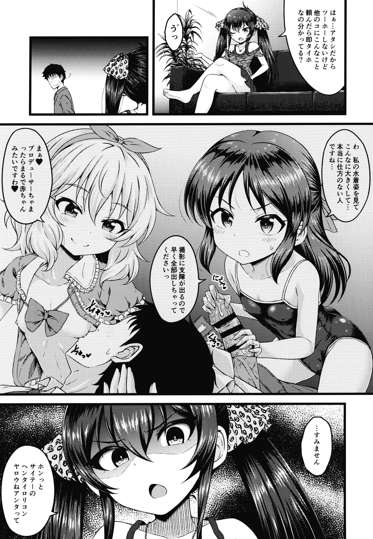 Papa ni wa Ienai! page 4 full
