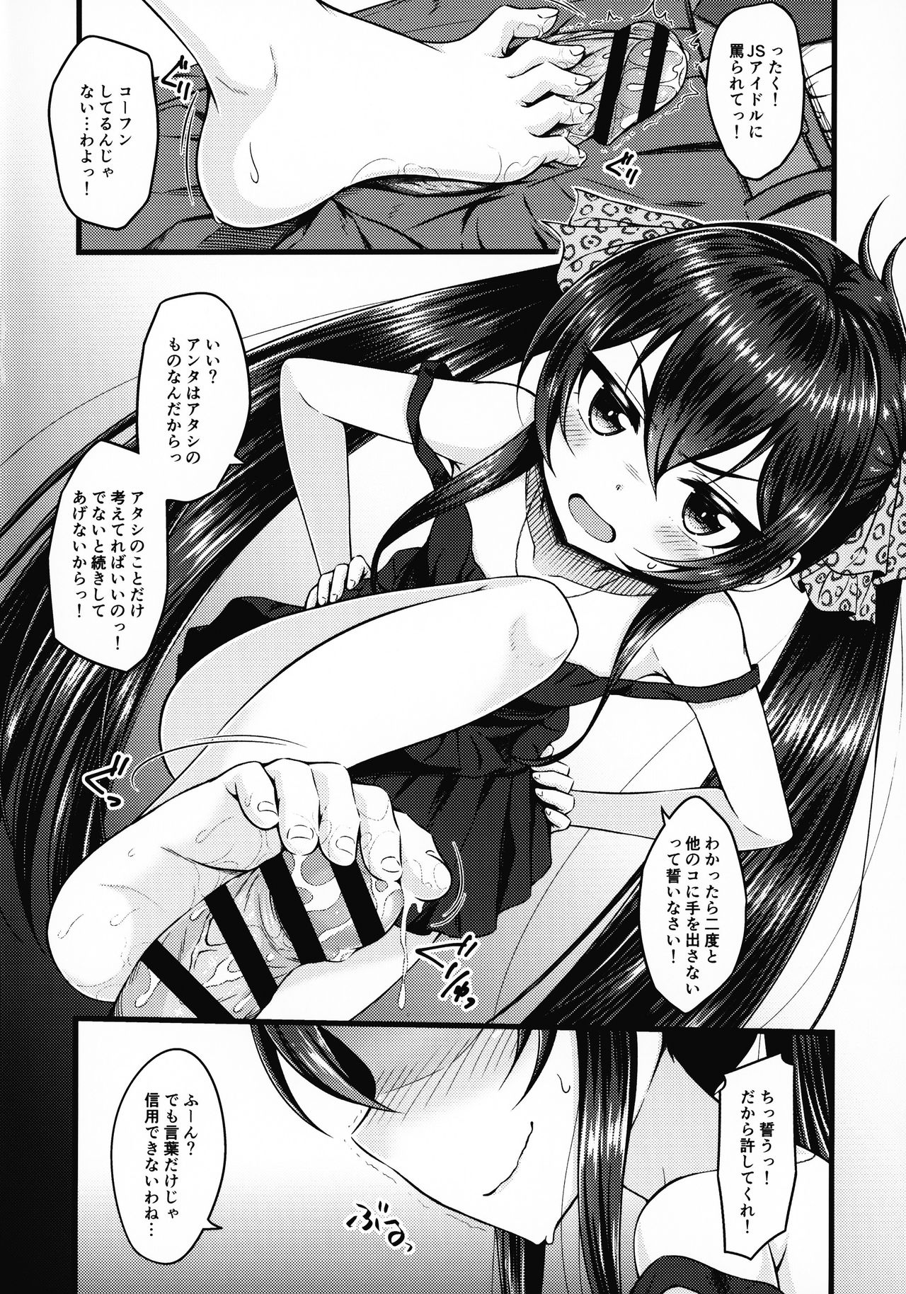 Papa ni wa Ienai! page 5 full