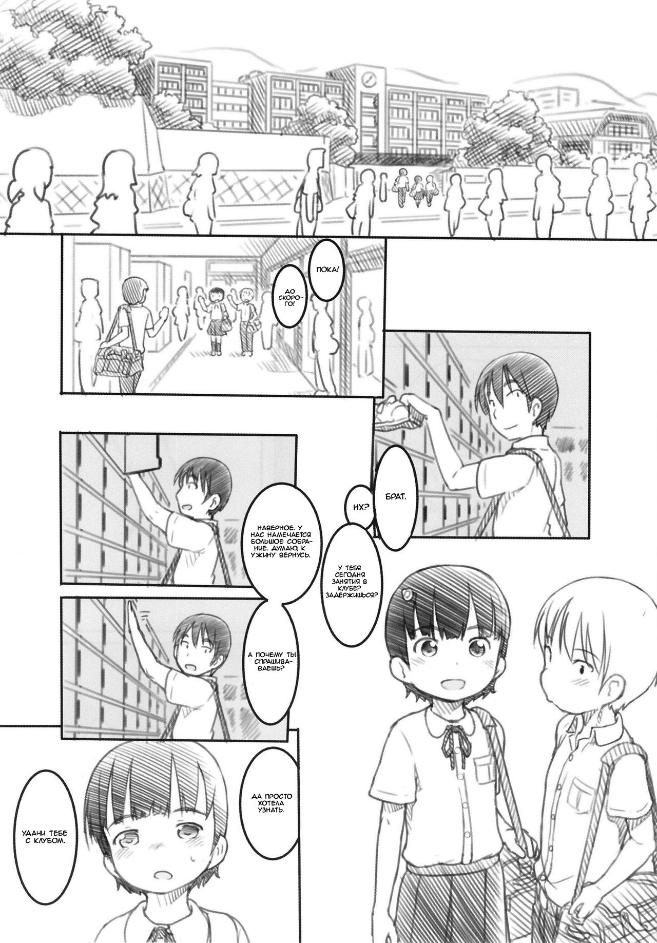 Shinyuu wa Imouto no Kareshi | Мой приятель - парень моей младшей сестры. page 6 full