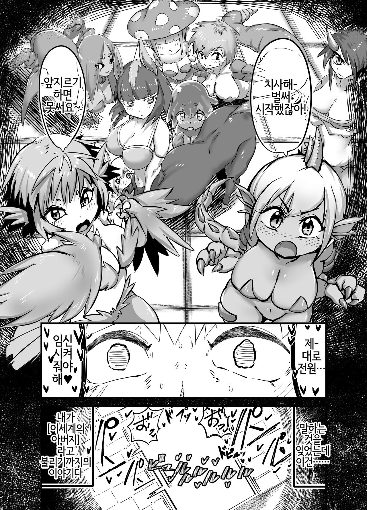 Isekai no Chichi ni Naru made | 이세계의 아버지가 되기까지 page 9 full